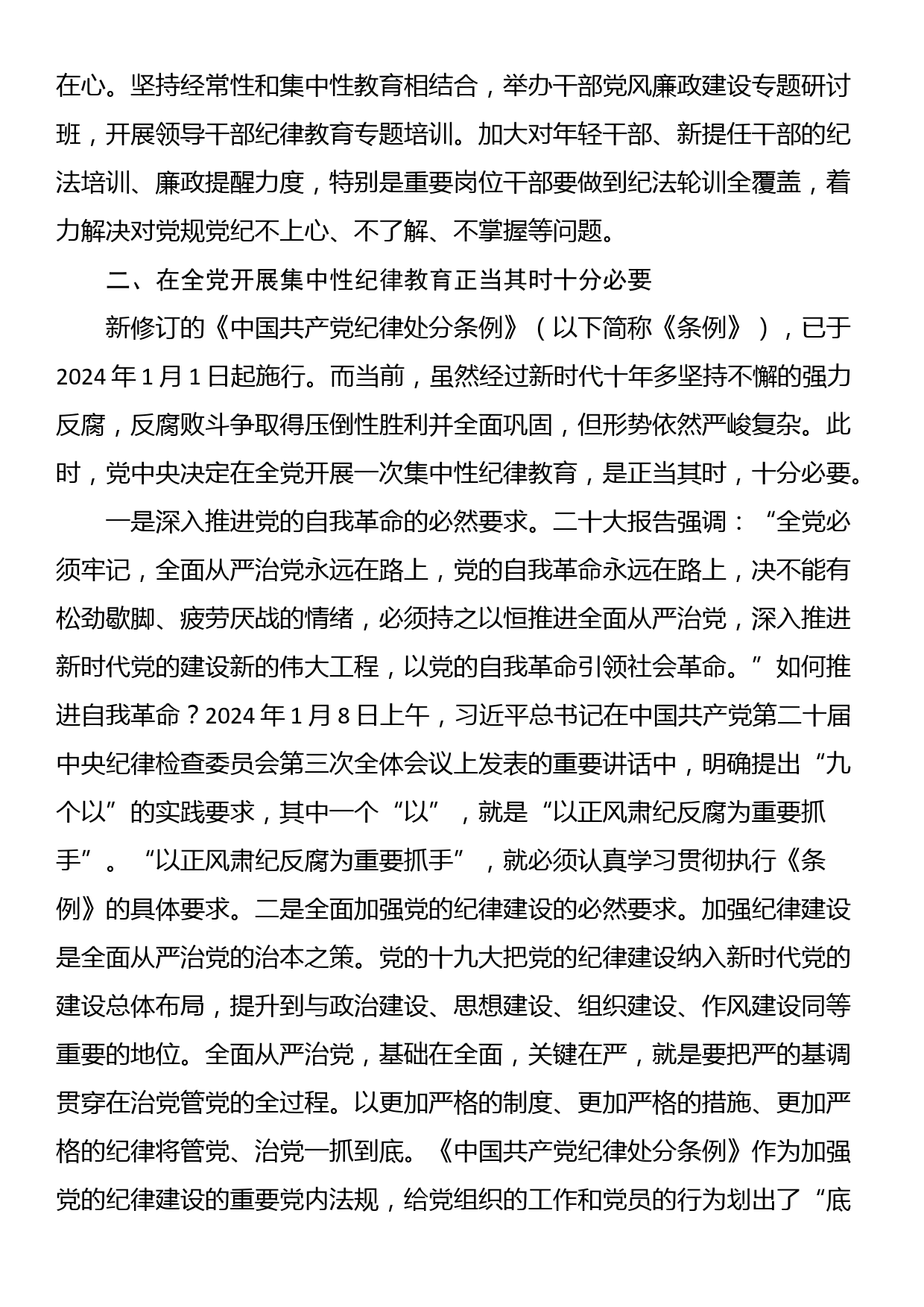 2024年市委领导在党纪学习教育工作部署会议上讲话_第2页