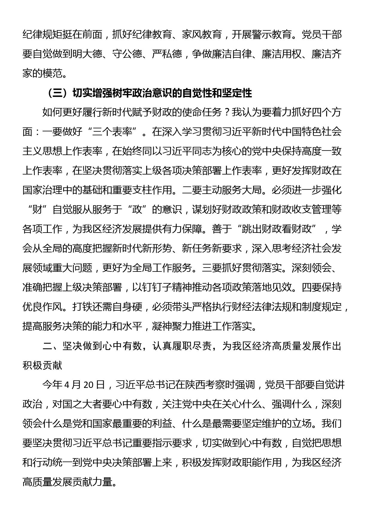 党课讲稿：进一步强化政治意识，持续推动我区经济高质量发展_第3页