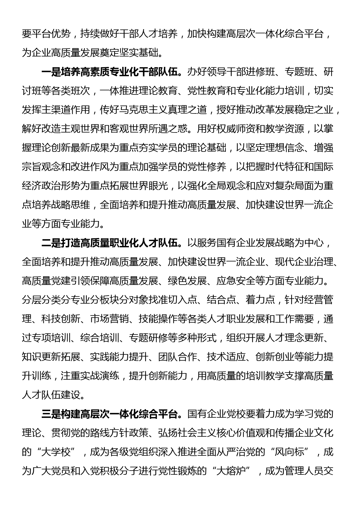 党校党课：发挥国企党校“六个优势” 助力建设世界一流企业_第3页