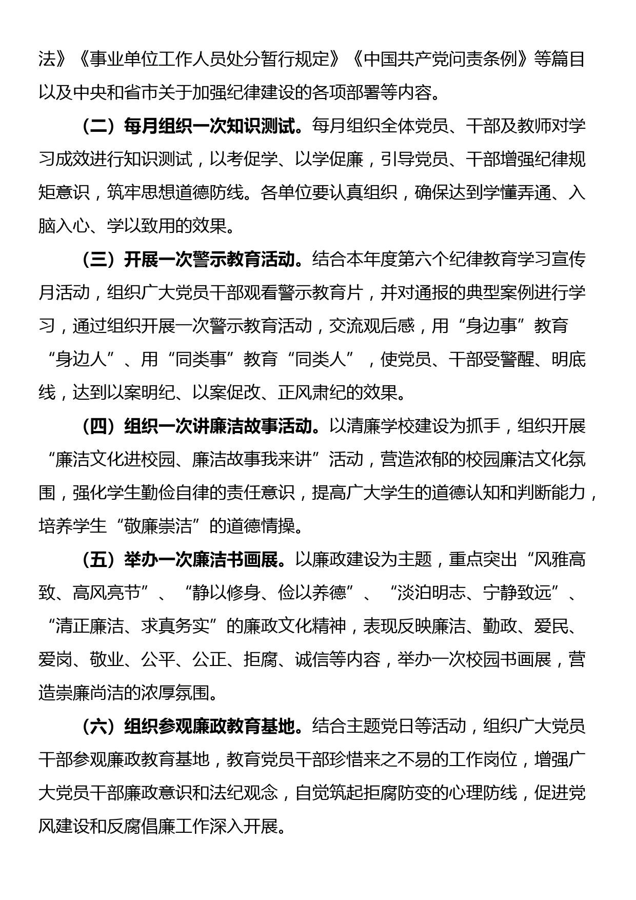 某教育局关于开展党纪学习教育实施方案_第2页