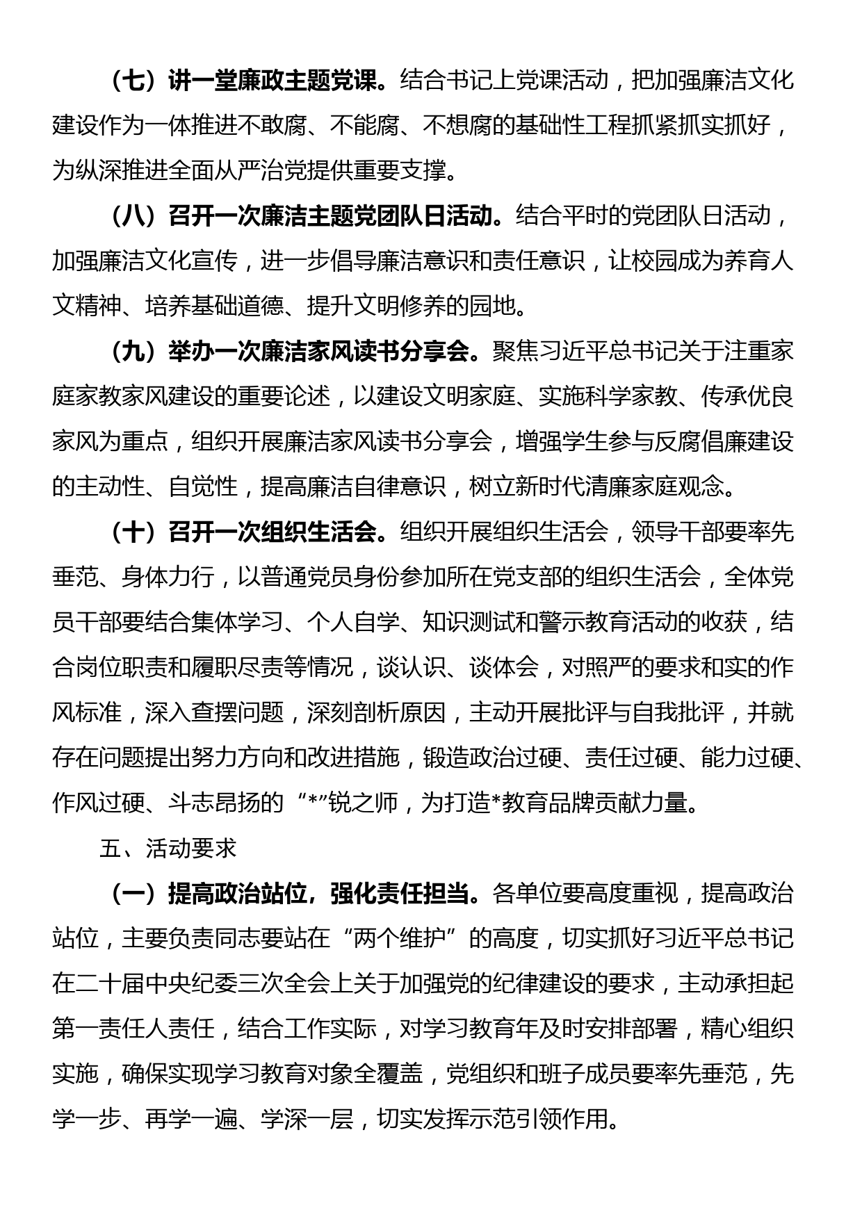 某教育局关于开展党纪学习教育实施方案_第3页