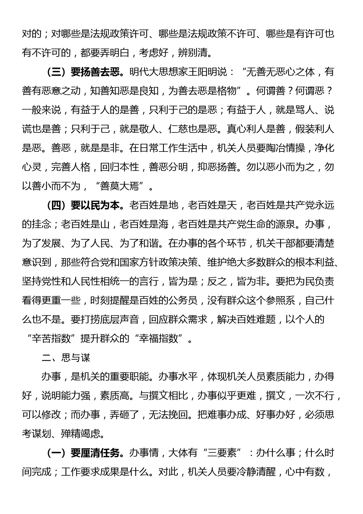 市委办公室主任辅导授课讲稿：处理好十对关系，切实提高“办事”能力_第2页