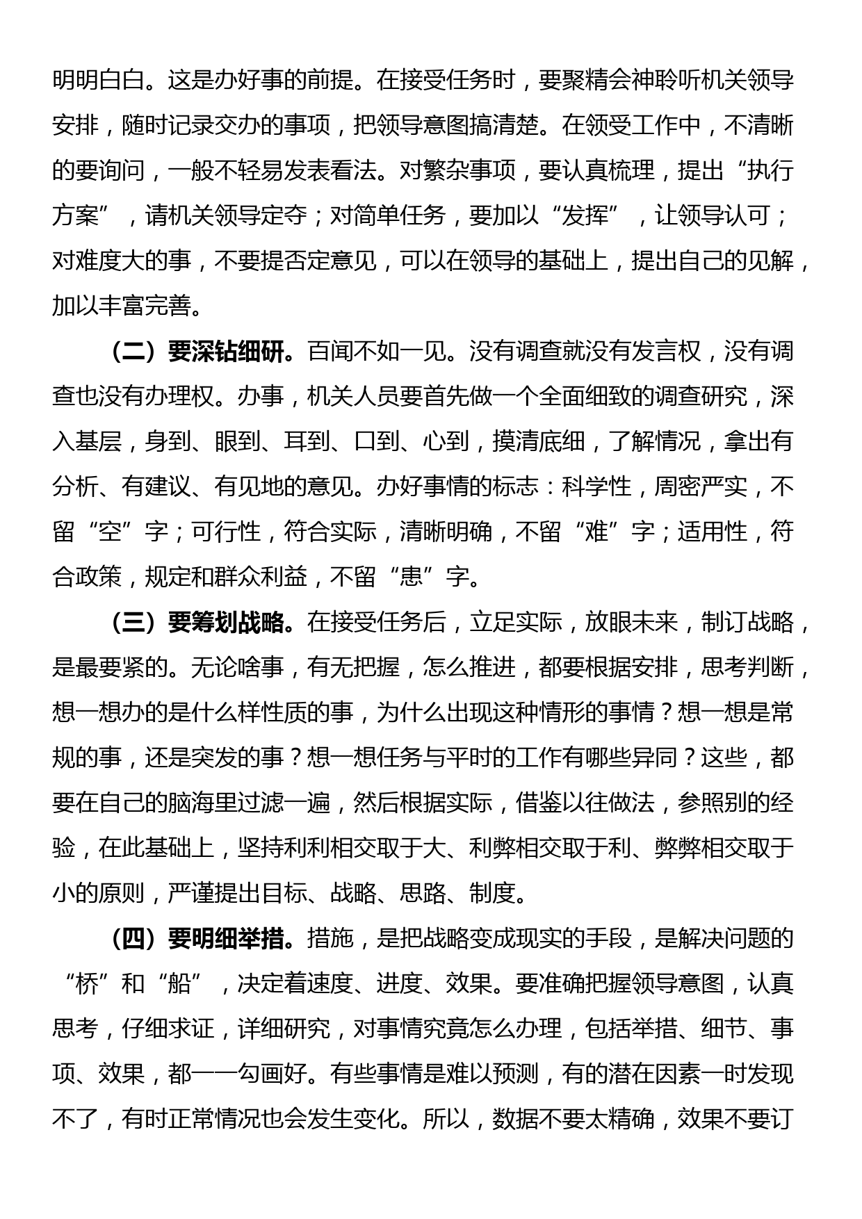 市委办公室主任辅导授课讲稿：处理好十对关系，切实提高“办事”能力_第3页