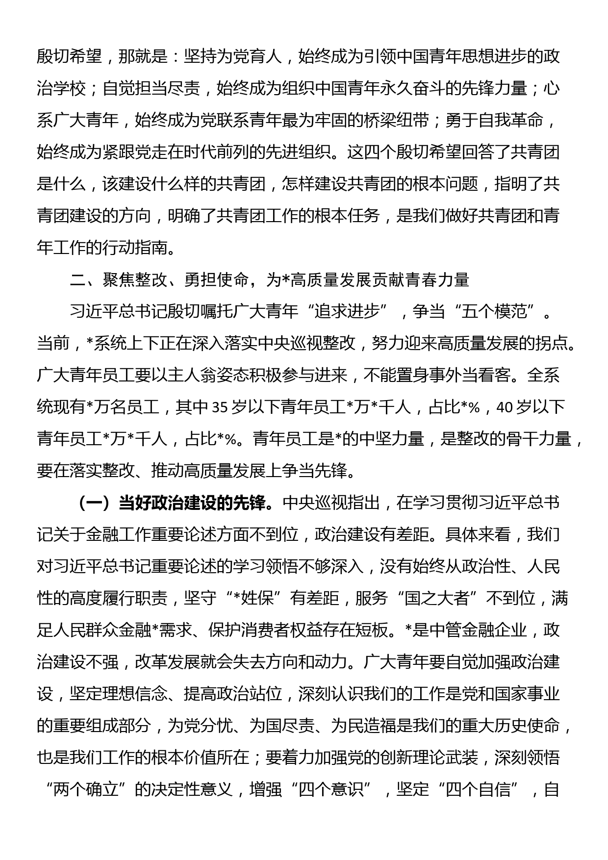 五四青年节座谈会讲稿：永远跟党走、建功新时代，在高质量发展的新征程上勇当先锋_第3页