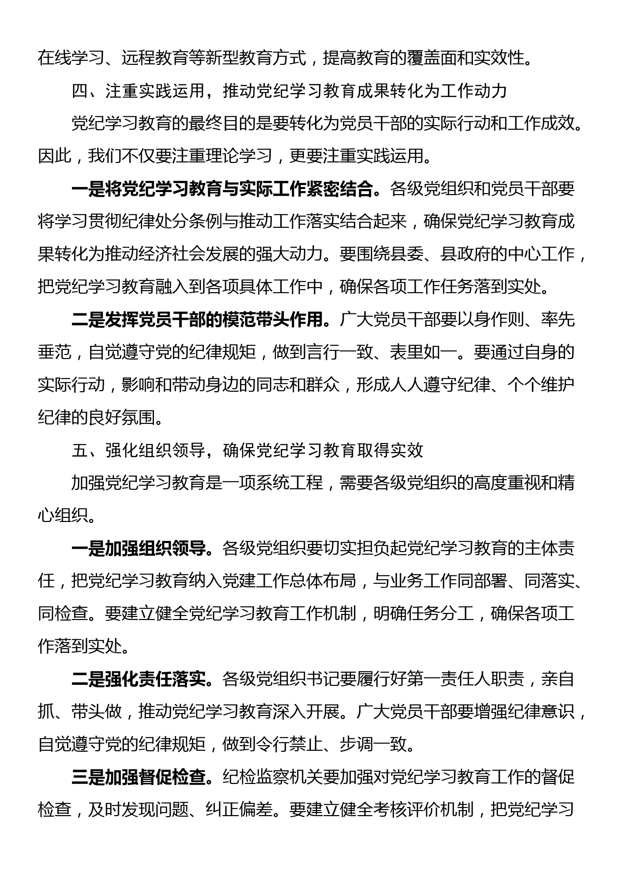 24040801:在全县党纪学习教育工作动员部署会上的讲话_第3页