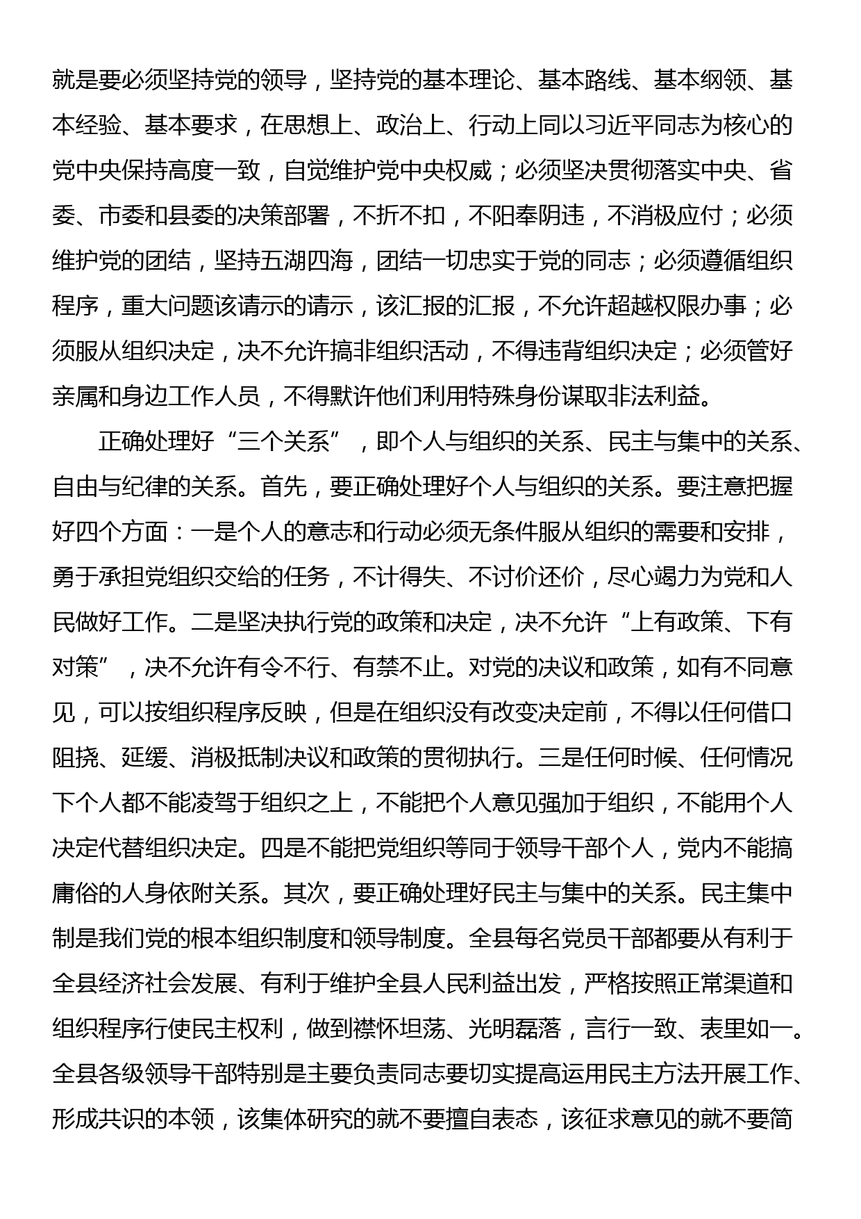 在全县科级以上领导干部责任传导集体谈话会上的讲话_第2页