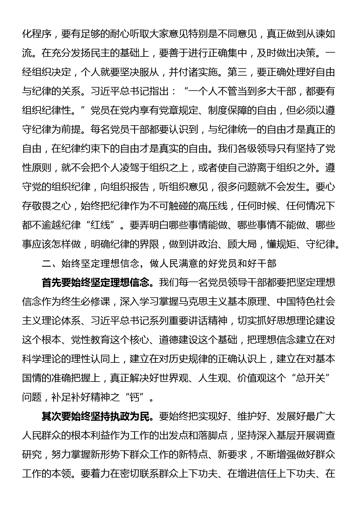 在全县科级以上领导干部责任传导集体谈话会上的讲话_第3页