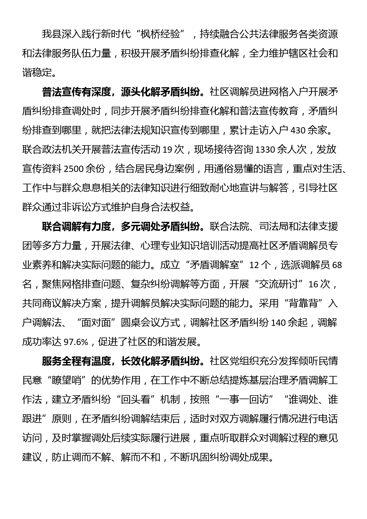 在社区治理经验分享会上的交流发言_第3页