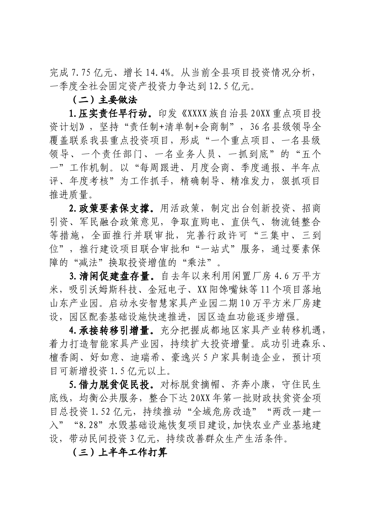 项目投资工作暨经济形势分析情况汇报_第2页