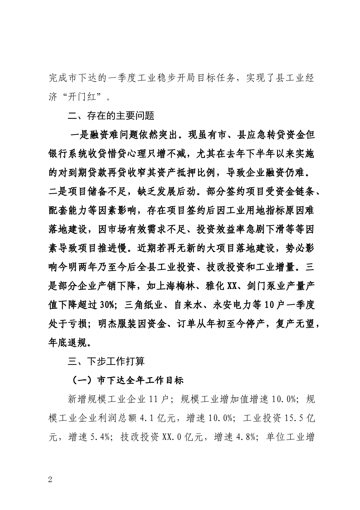 一季度工业经济运行分析会材料_第2页