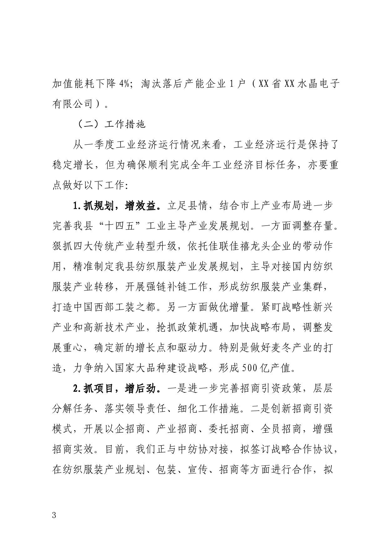 一季度工业经济运行分析会材料_第3页