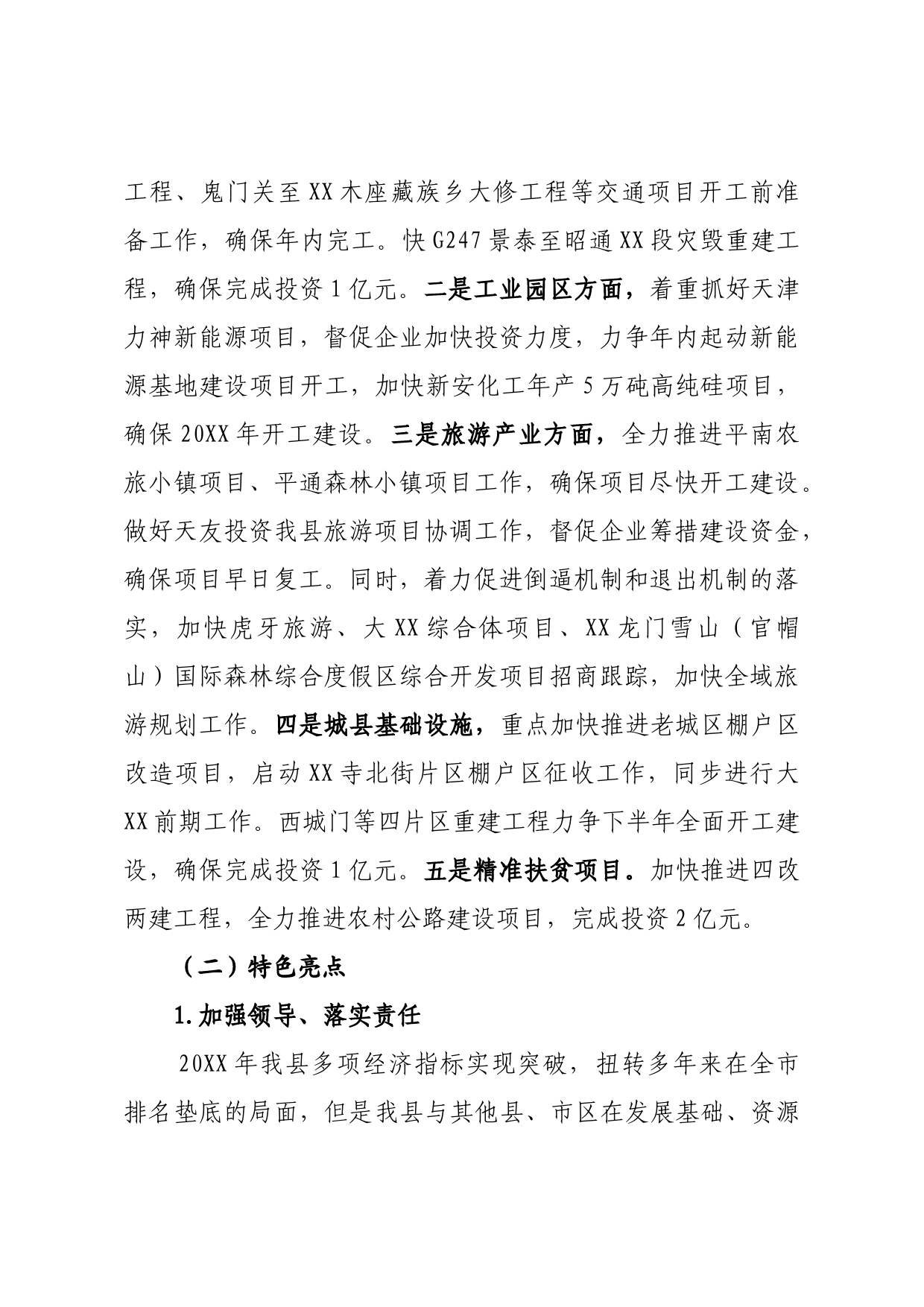 一季度项目投资工作暨经济形势分析汇报_第2页