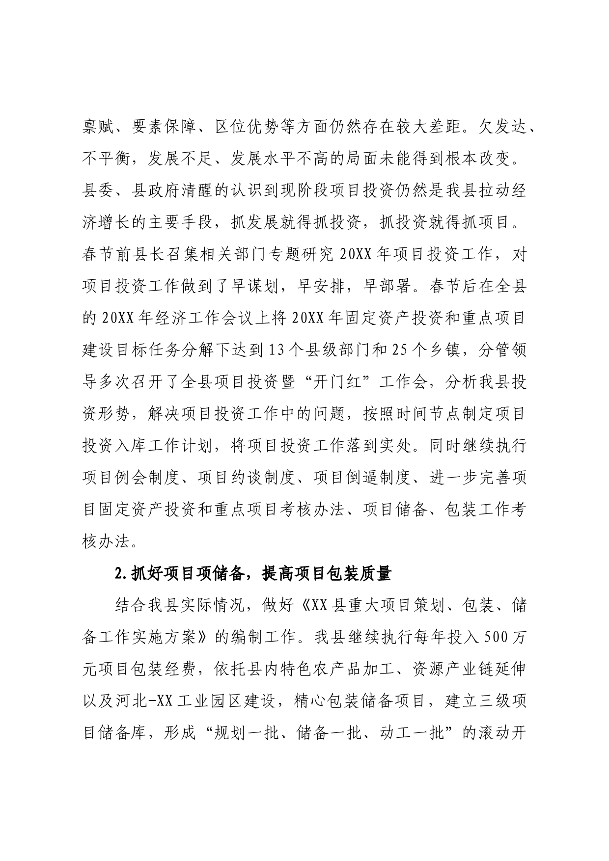 一季度项目投资工作暨经济形势分析汇报_第3页