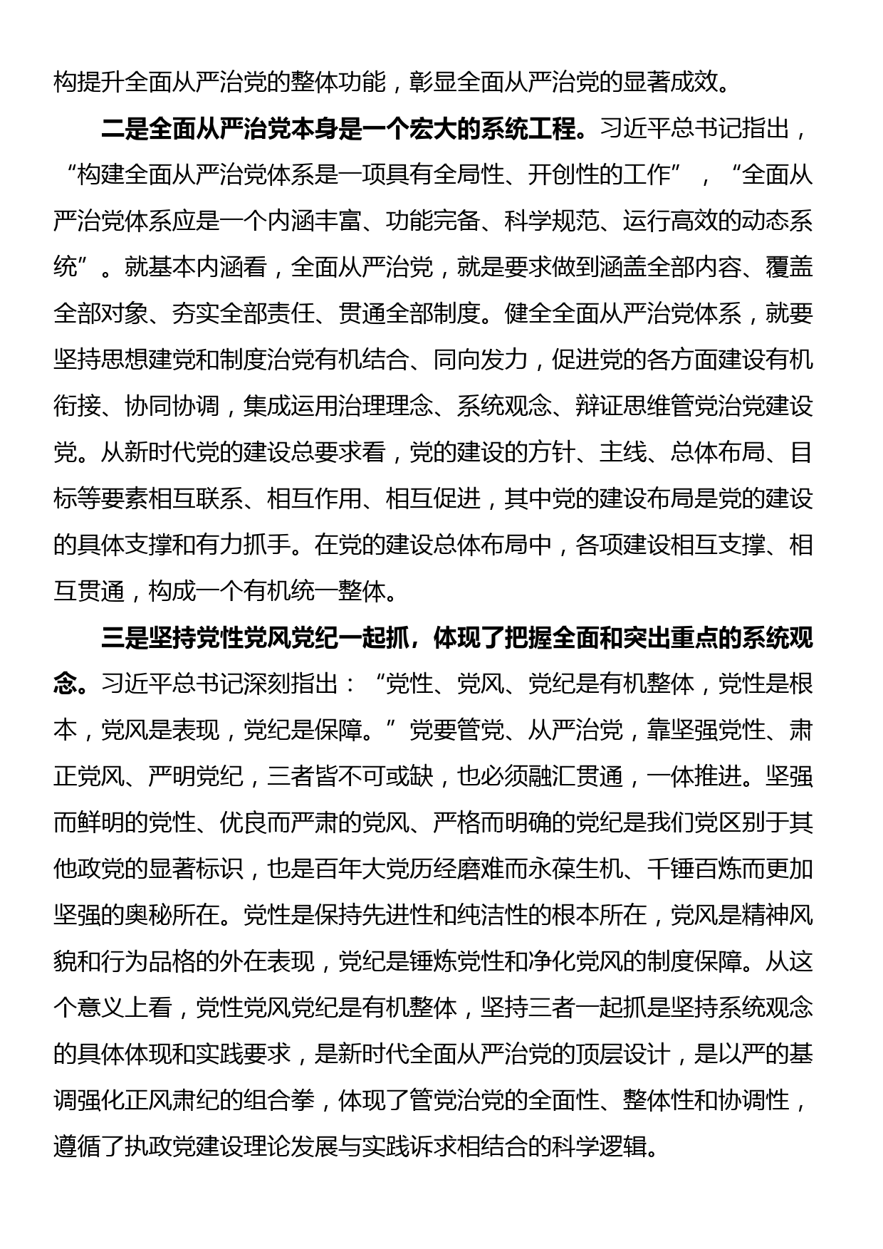 2024年党纪学习教育党员干部党风廉政建设专题研讨班上讲话_第2页