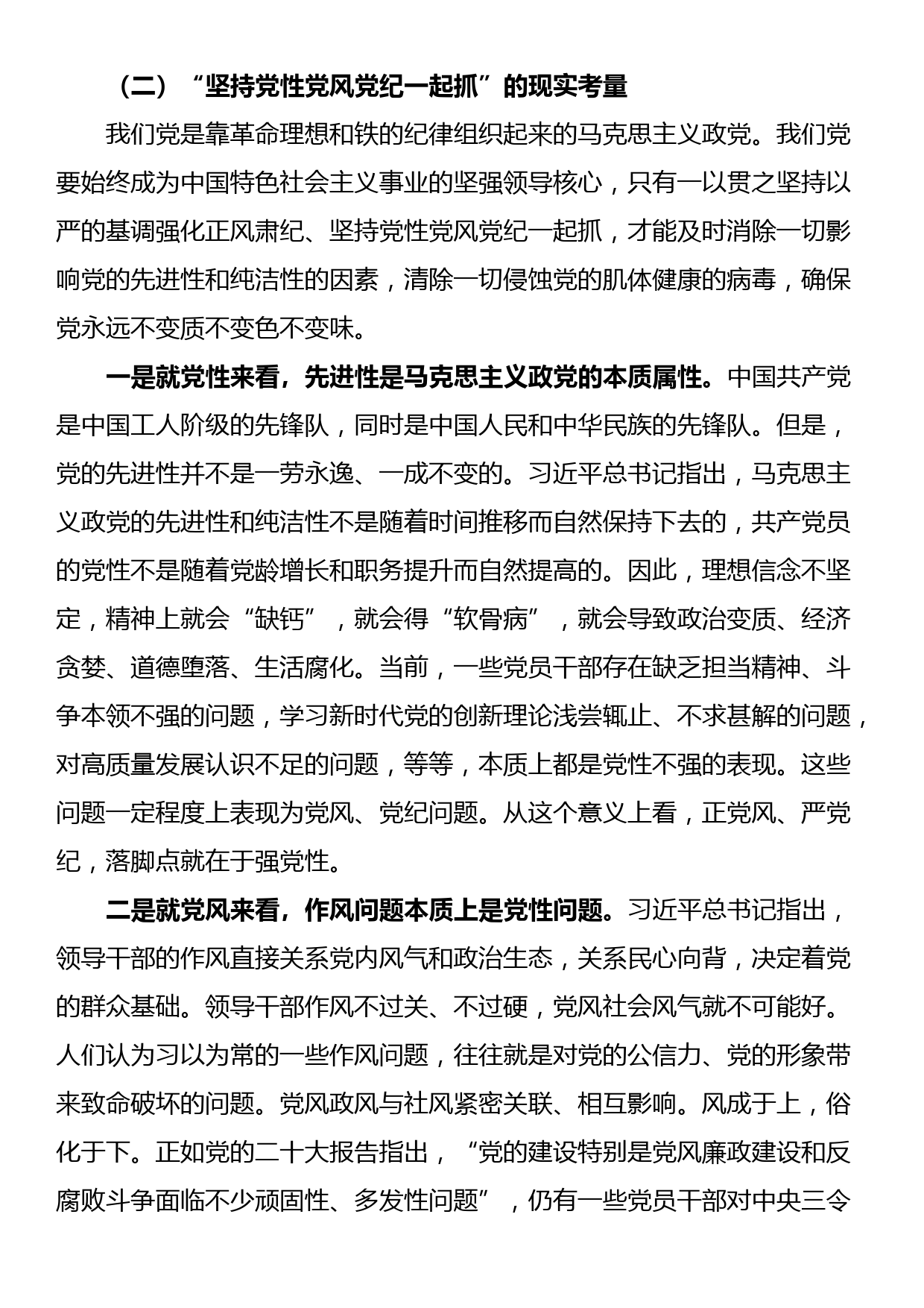 2024年党纪学习教育党员干部党风廉政建设专题研讨班上讲话_第3页