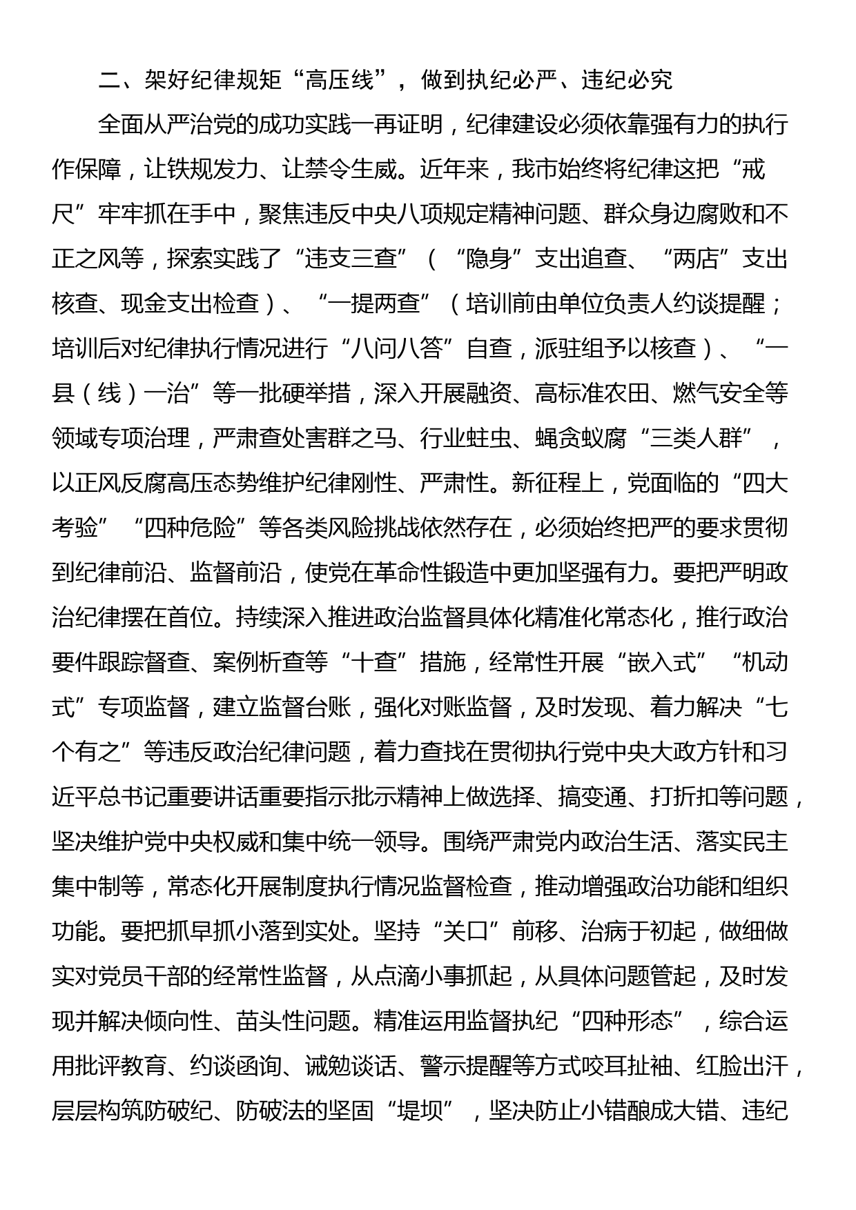 24040902:2024年市委班子开展党纪学习教育中心组学习发言_第2页