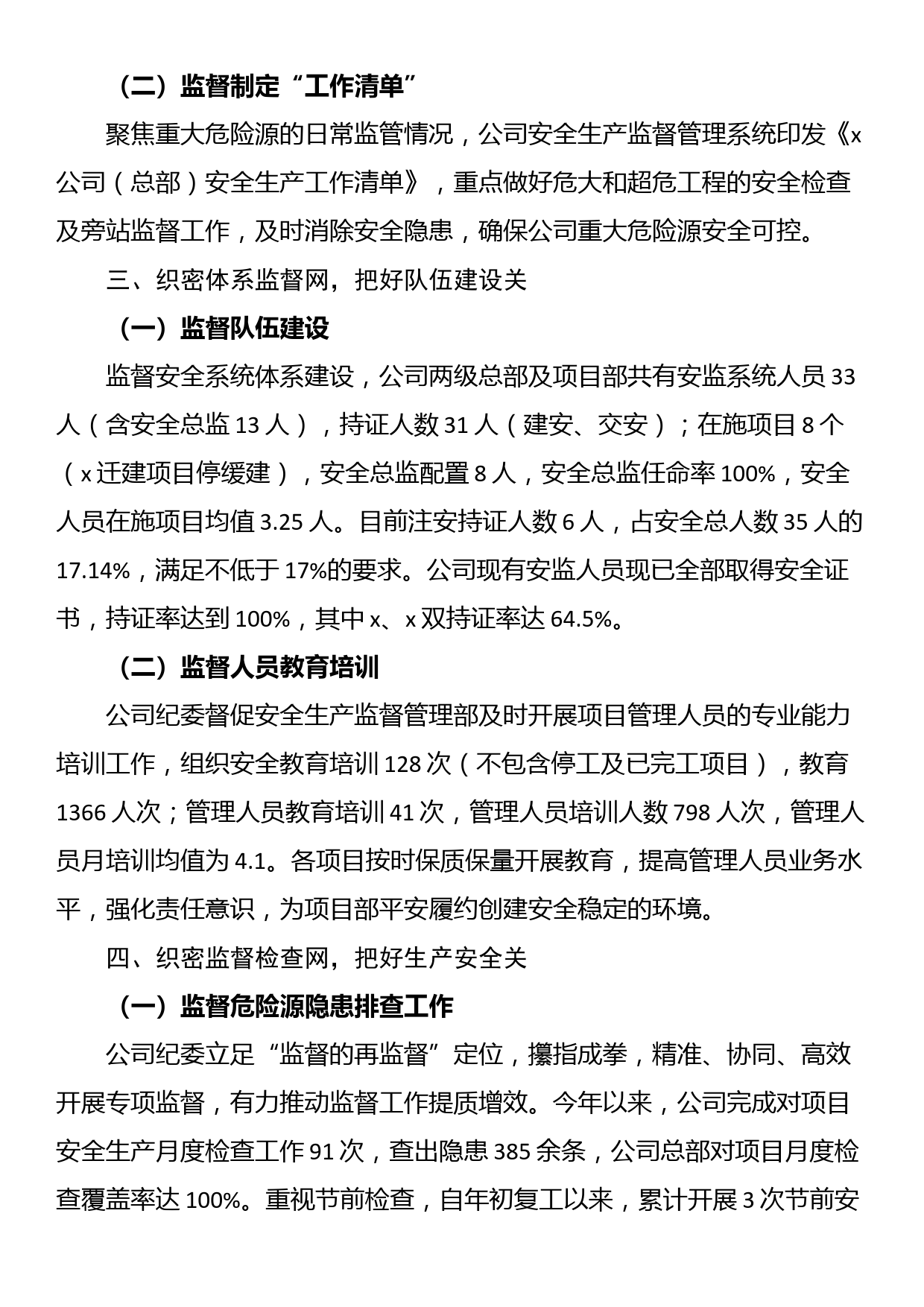 分公司纪委书记在集团安全生产工作会议上的交流发言_第2页