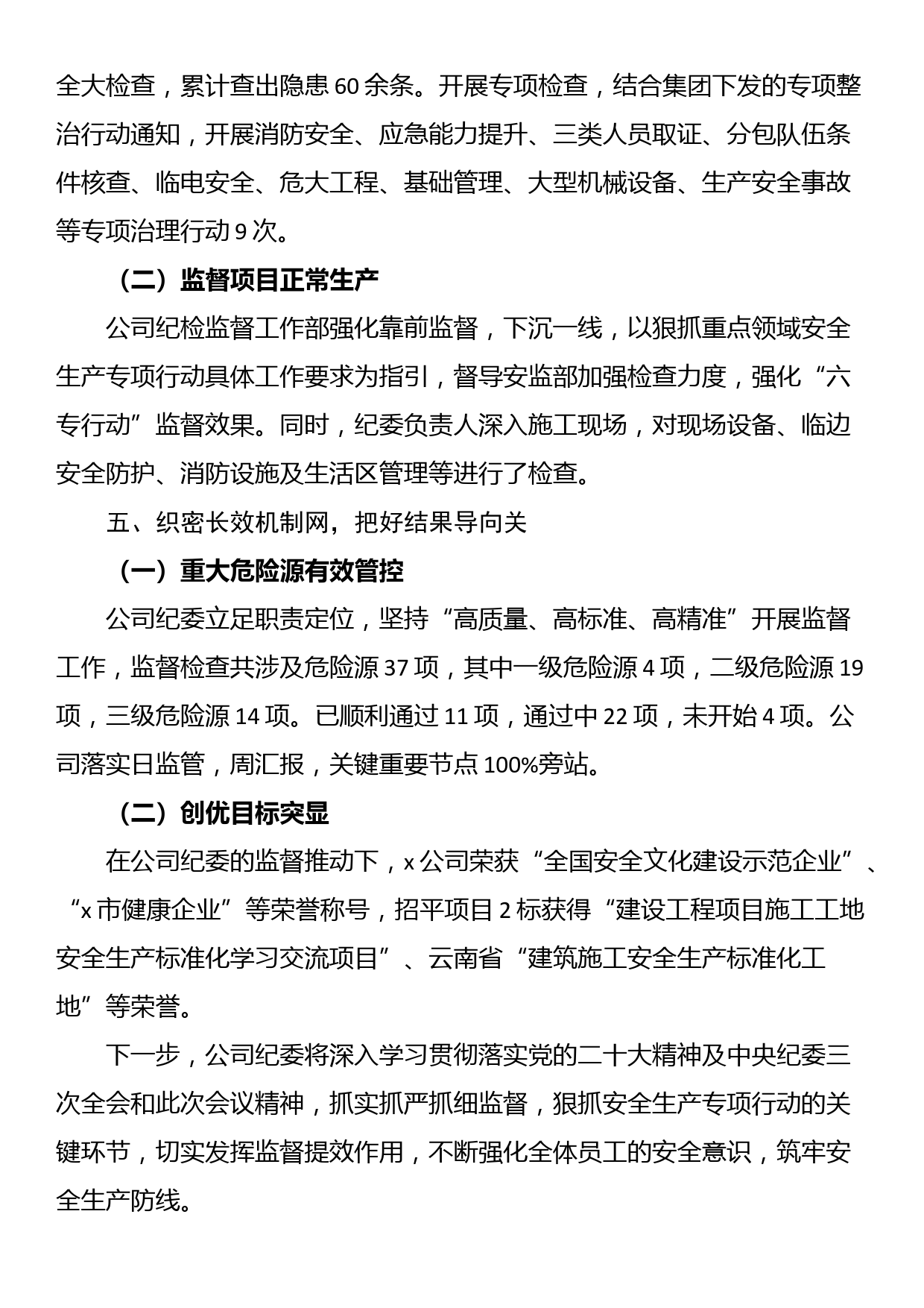 分公司纪委书记在集团安全生产工作会议上的交流发言_第3页