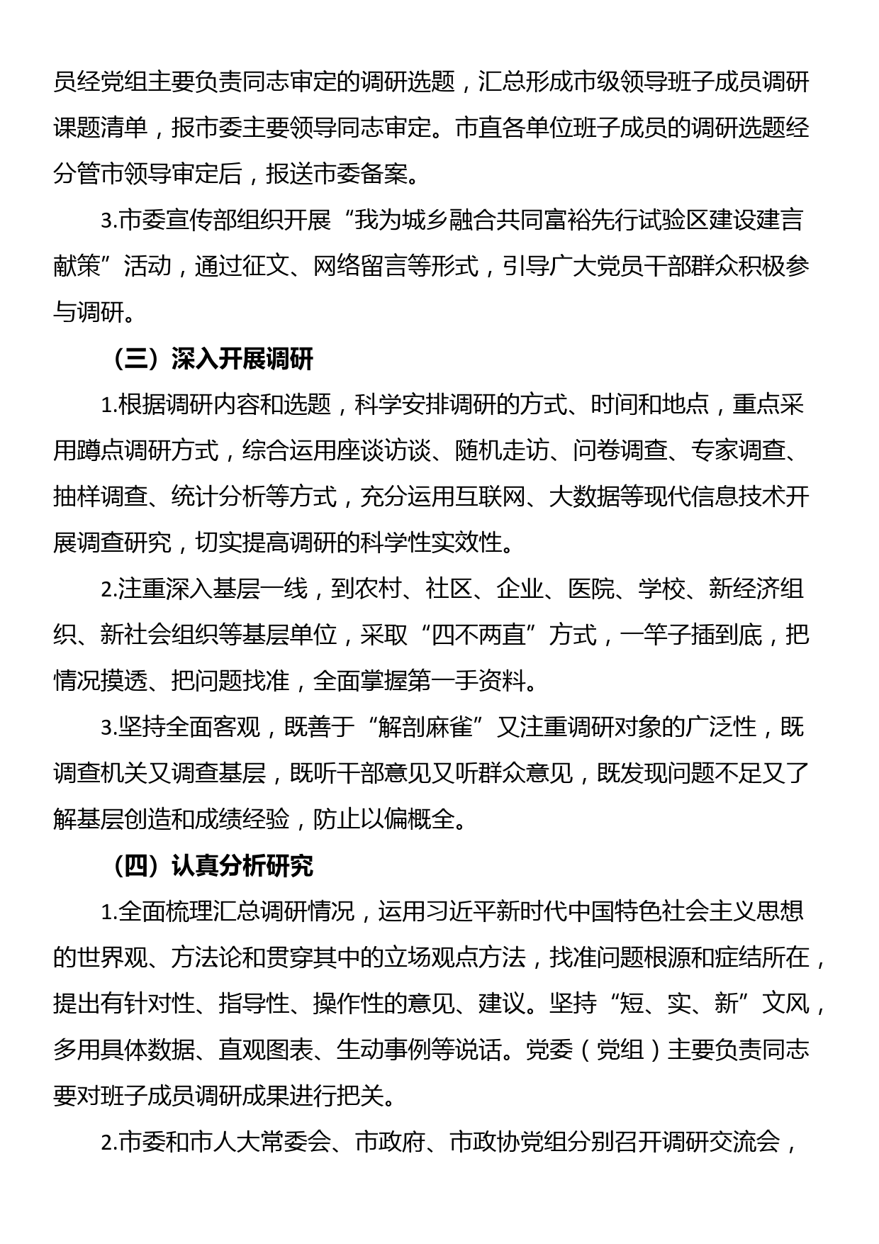 关于大兴调查研究高质量建设城乡融合共同富裕先行试验区的实施方案_第3页