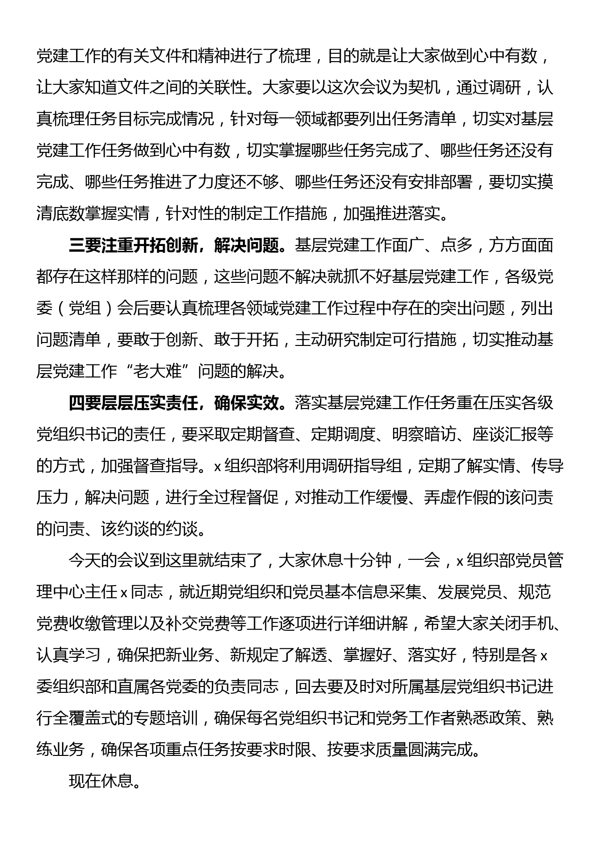 基层党建工作重点任务推进会暨业务培训会的主持词_第2页