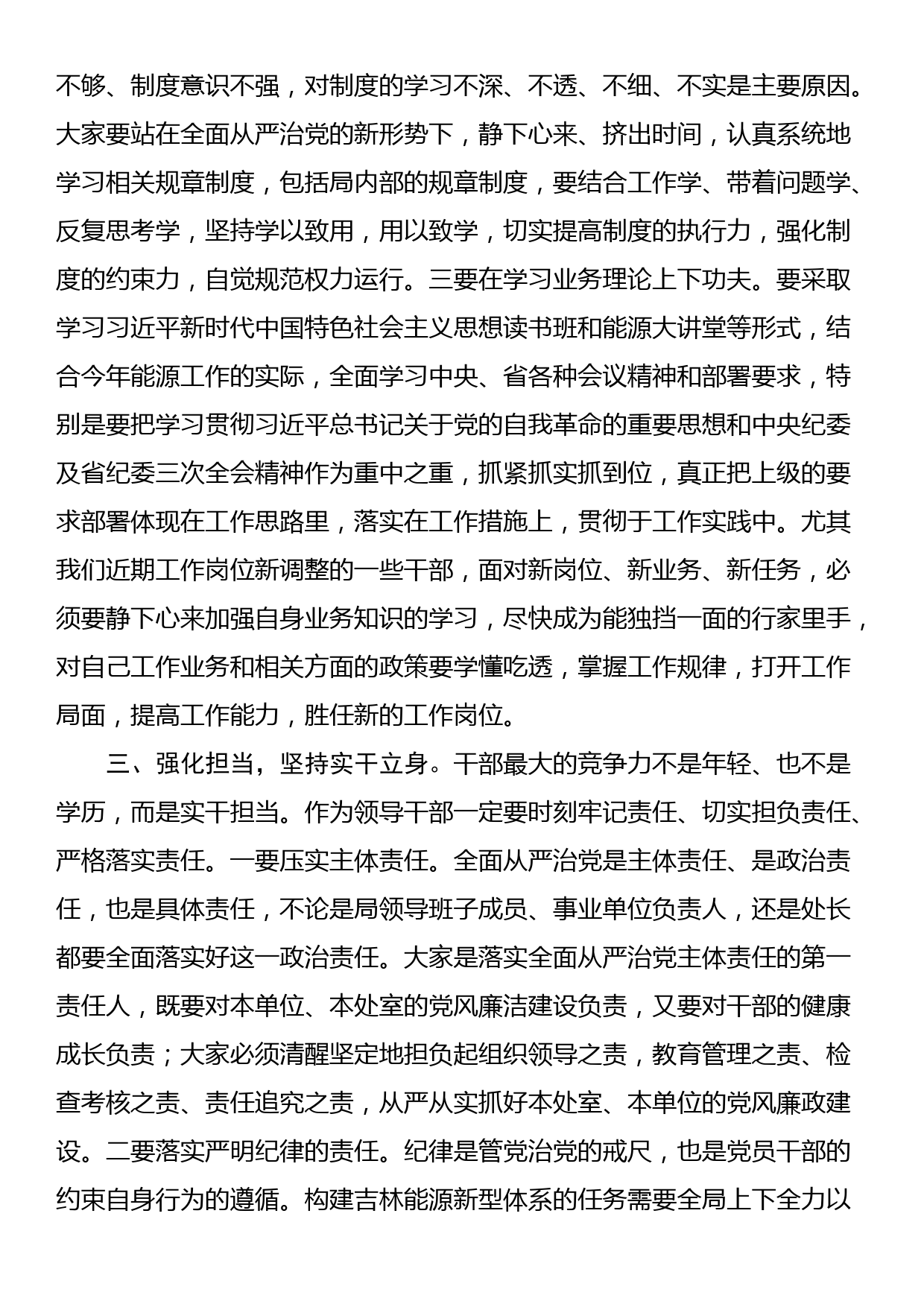 局党组书记与处室直属事业单位主要负责纪委书记廉政谈话提纲_第3页