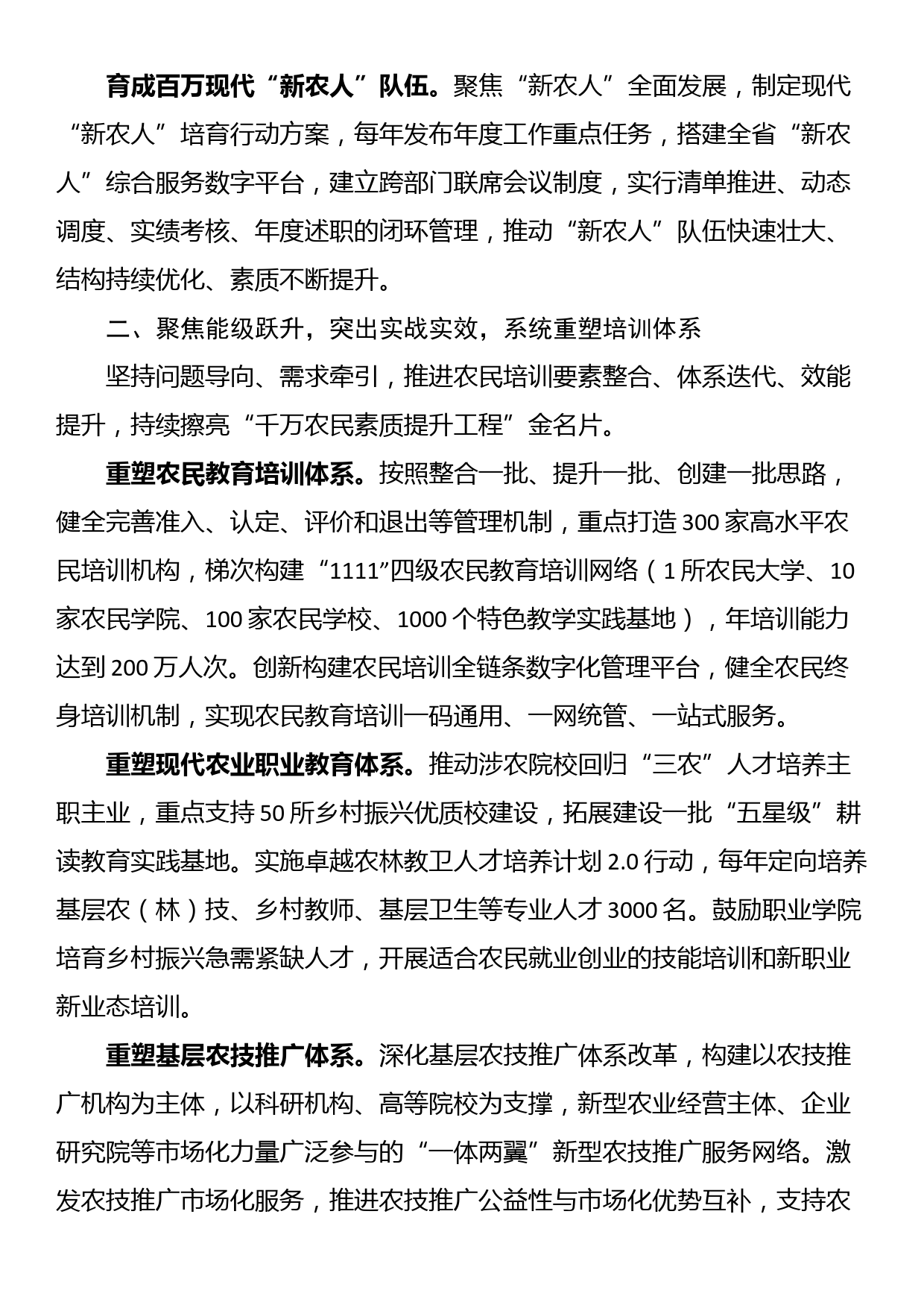 乡村振兴局局长在理论中心组学习时的研讨发言_第2页