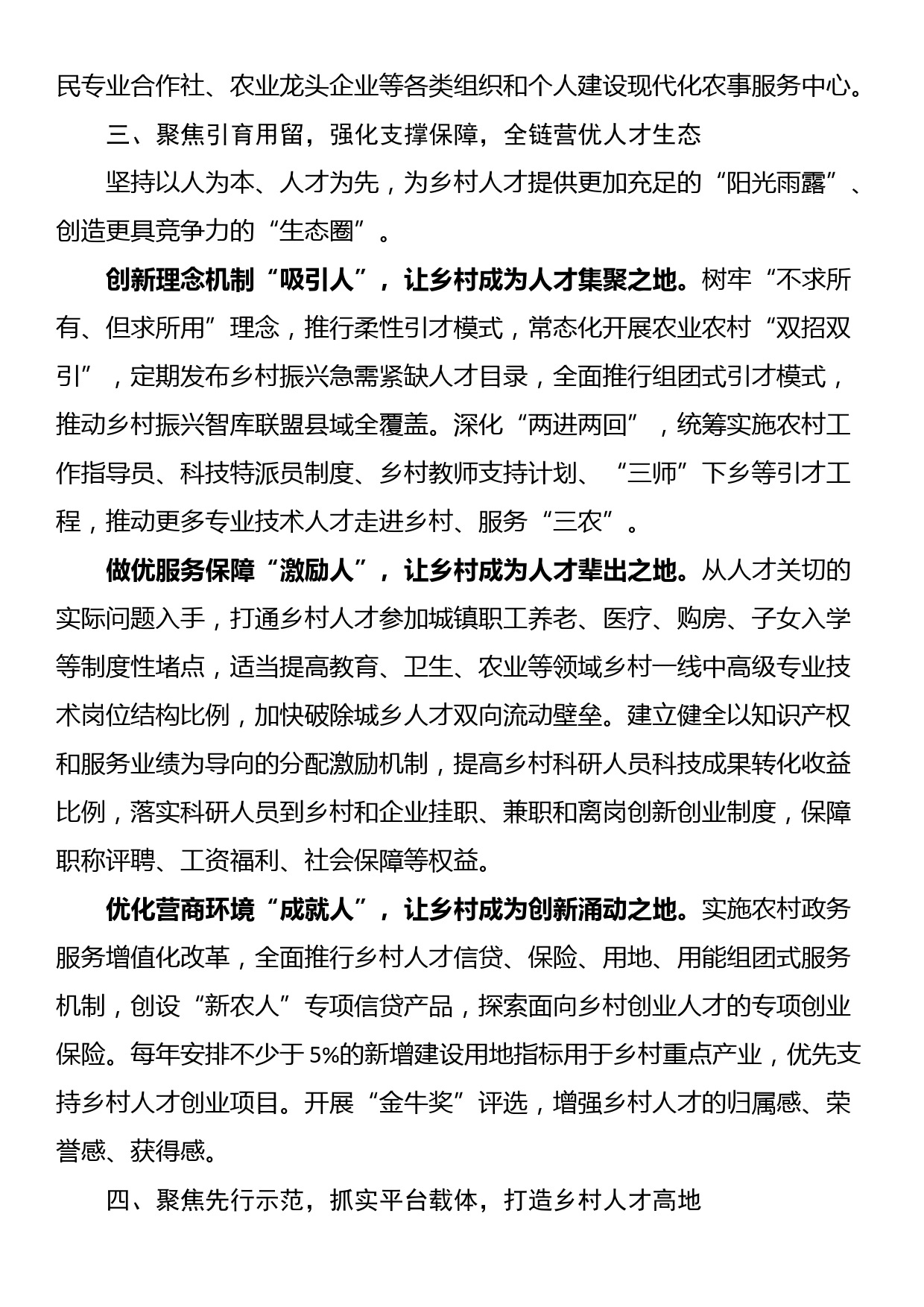 乡村振兴局局长在理论中心组学习时的研讨发言_第3页