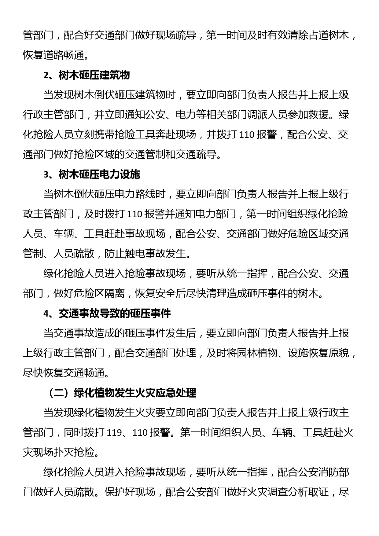 园林绿化工作应急方案_第2页