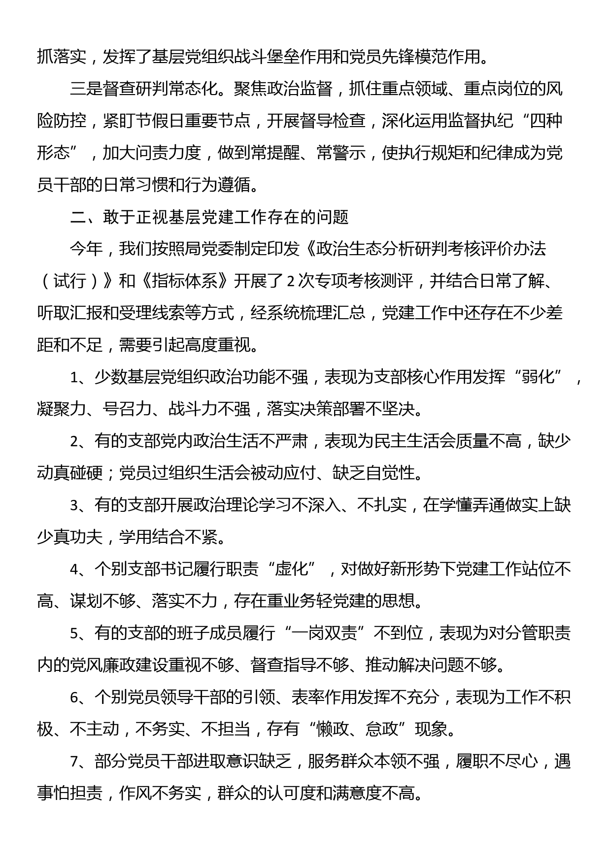 在基层党组织书记抓党建工作述职评议会上的点评讲话_第2页