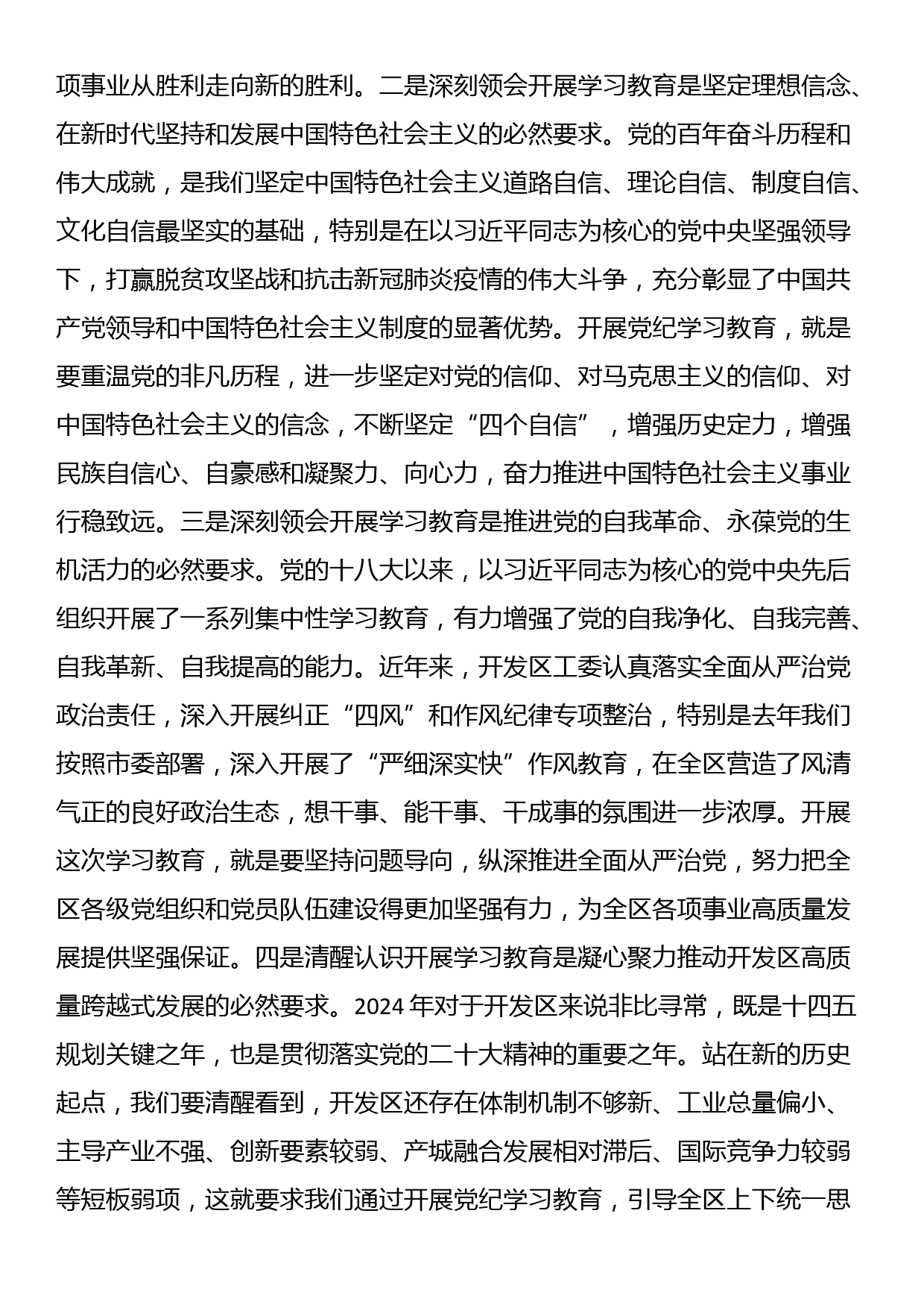 在全区党纪学习教育动员大会上的讲话_第2页