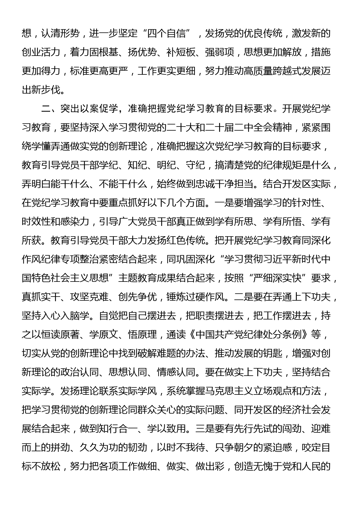 在全区党纪学习教育动员大会上的讲话_第3页