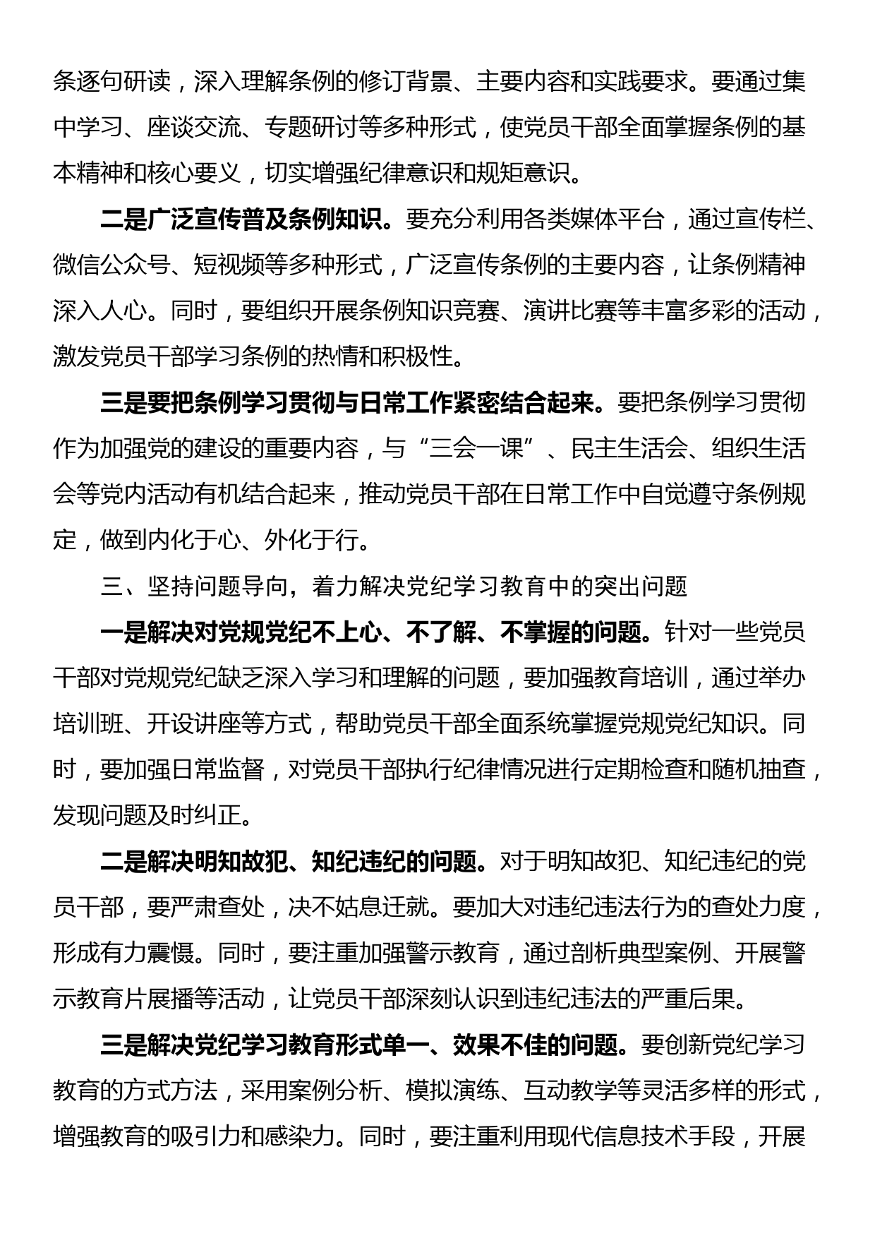 在全县党纪学习教育工作动员部署会上的讲话_第2页