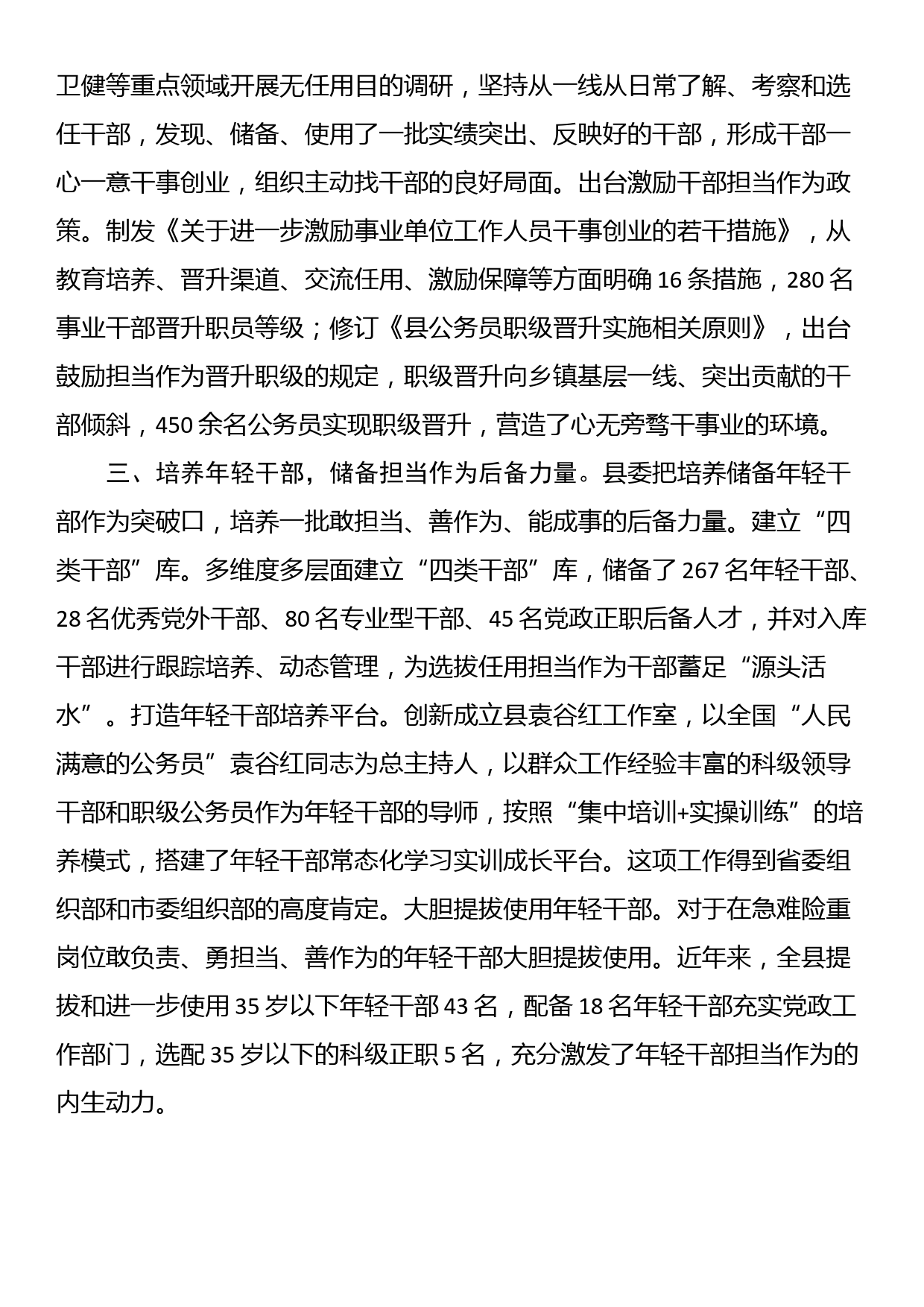 在市组织部长会议上的交流发言4篇_第2页