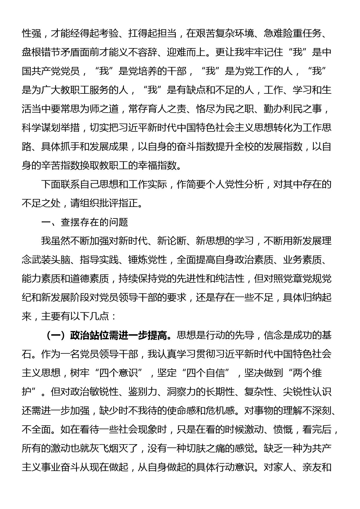 中青班个人党性分析报告_第2页