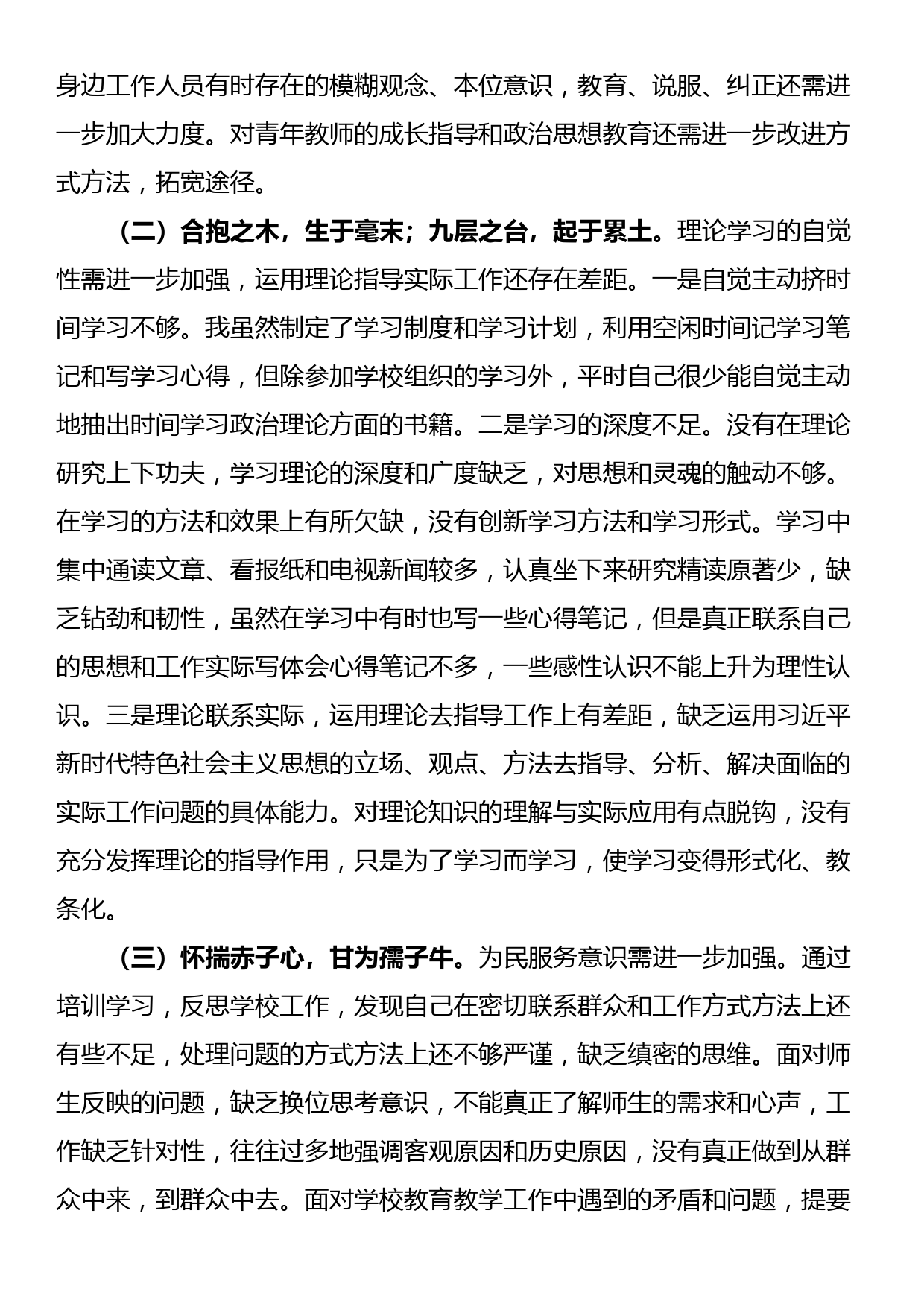 中青班个人党性分析报告_第3页