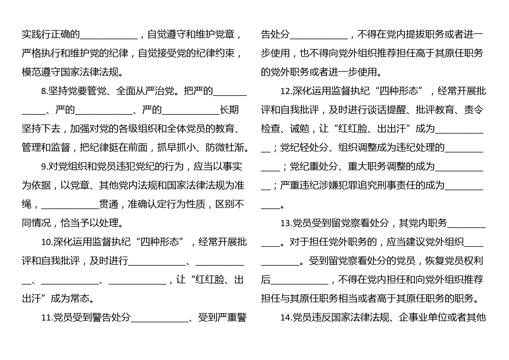 2024年《中国共产党纪律处分条例》模拟测试题（二）_第2页