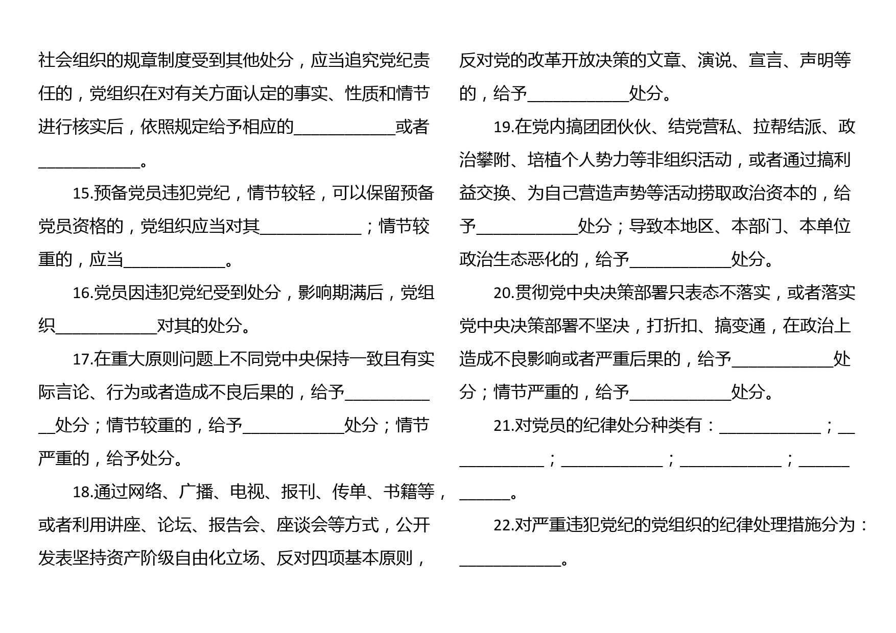 2024年《中国共产党纪律处分条例》模拟测试题（二）_第3页