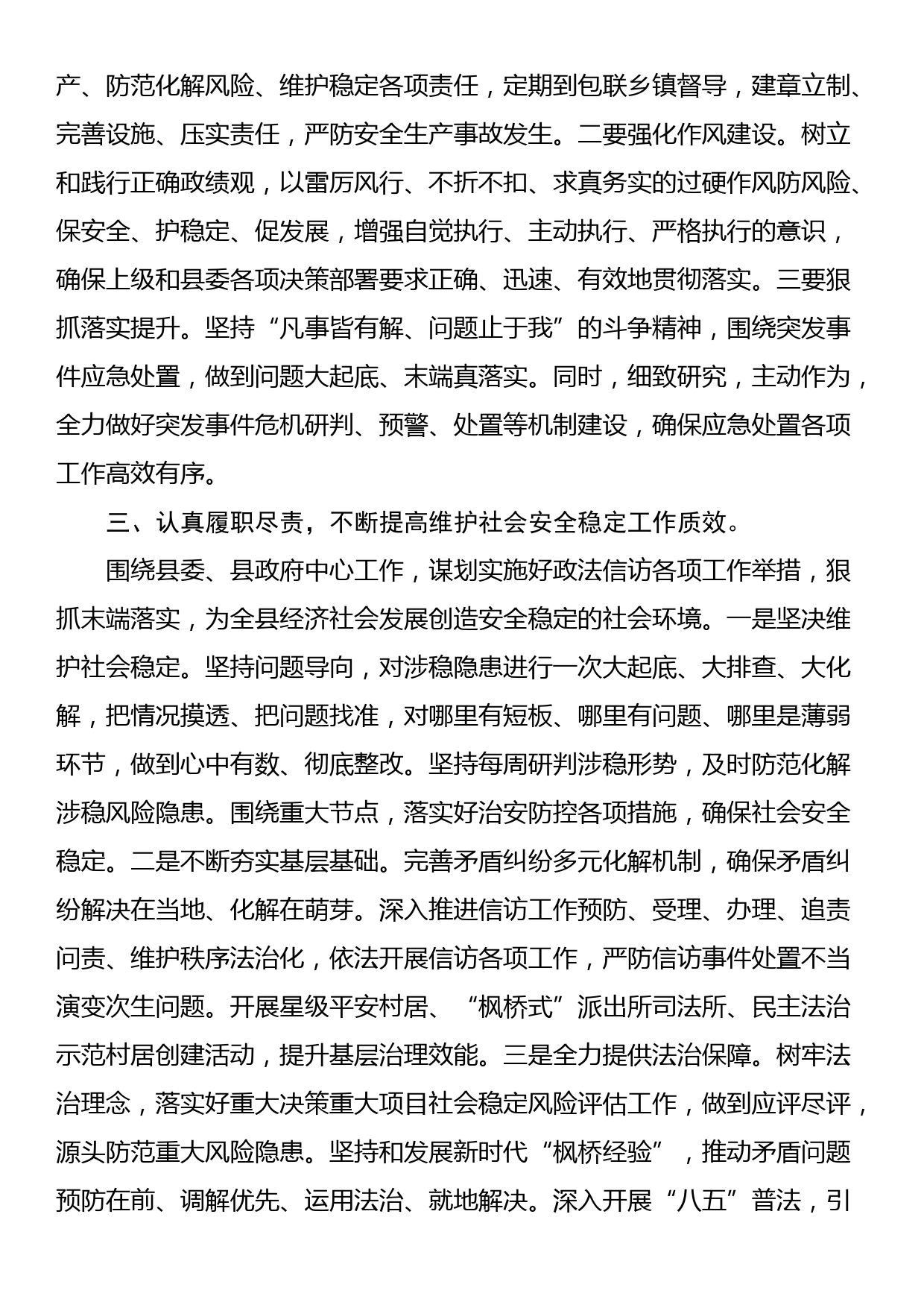 处置突发事件专题培训心得体会_第2页