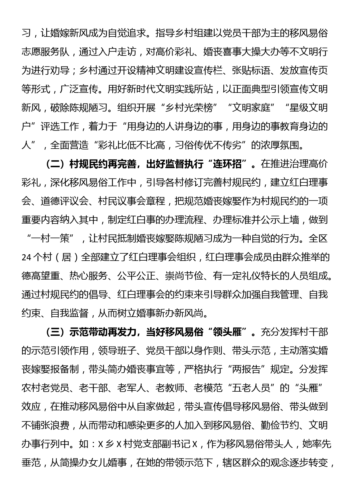 开发区农村高额彩礼综合治理情况的调研报告_第2页