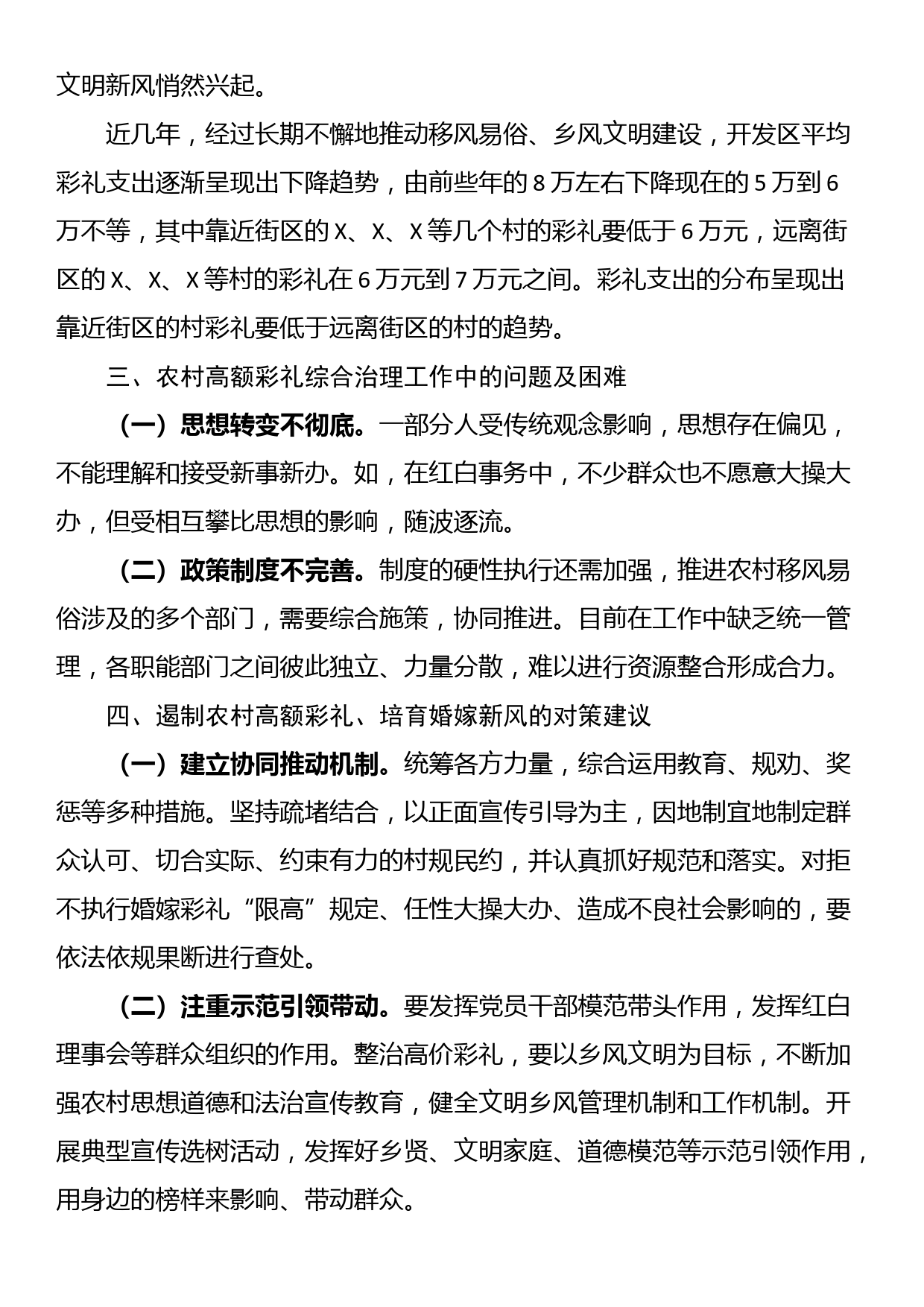 开发区农村高额彩礼综合治理情况的调研报告_第3页