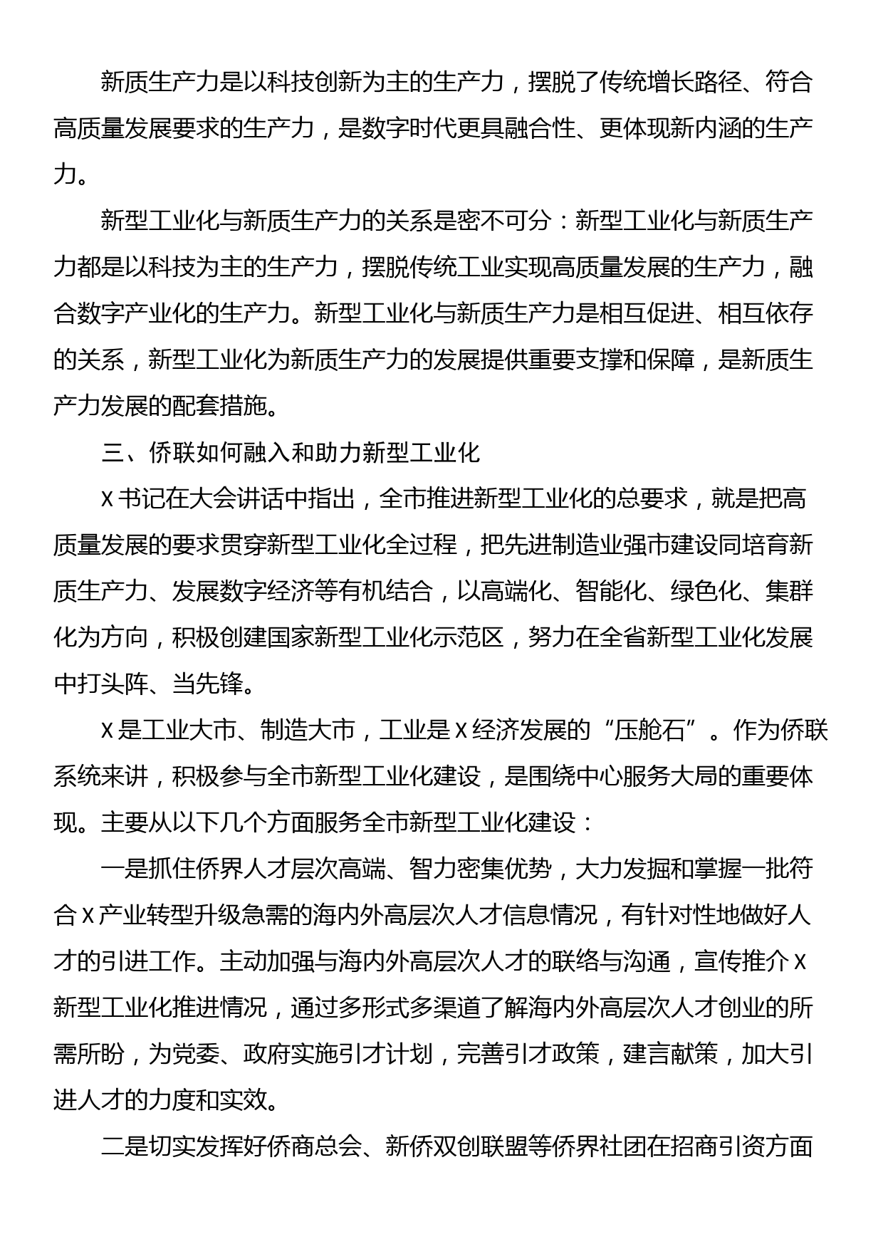 学习《在全市新型工业化推进大会上的讲话》心得体会_第3页