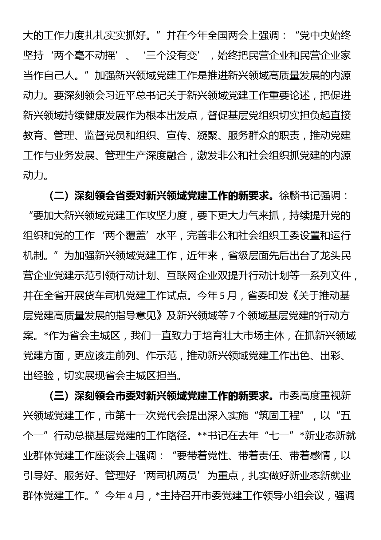 在区委党建工作领导小组会议上的讲话提纲_第2页