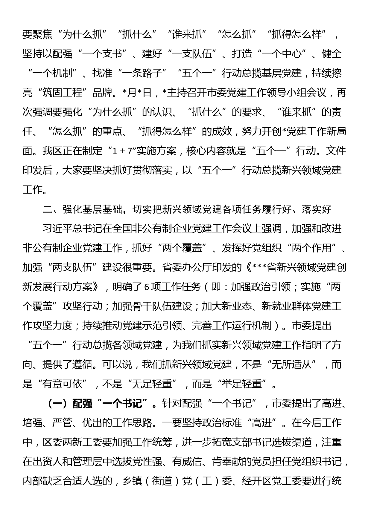 在区委党建工作领导小组会议上的讲话提纲_第3页