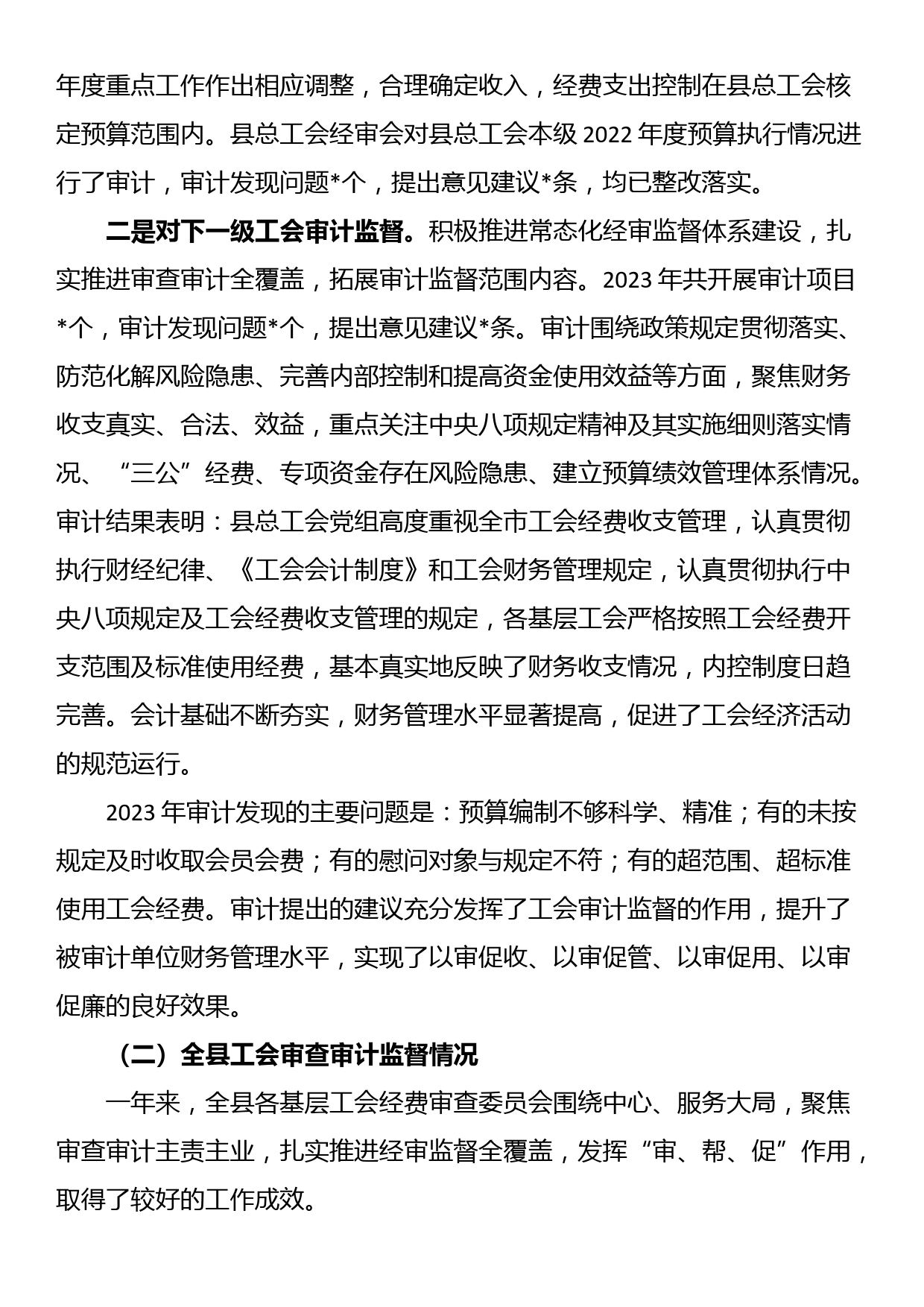 在县总工会全委会上的经审工作报告_第2页