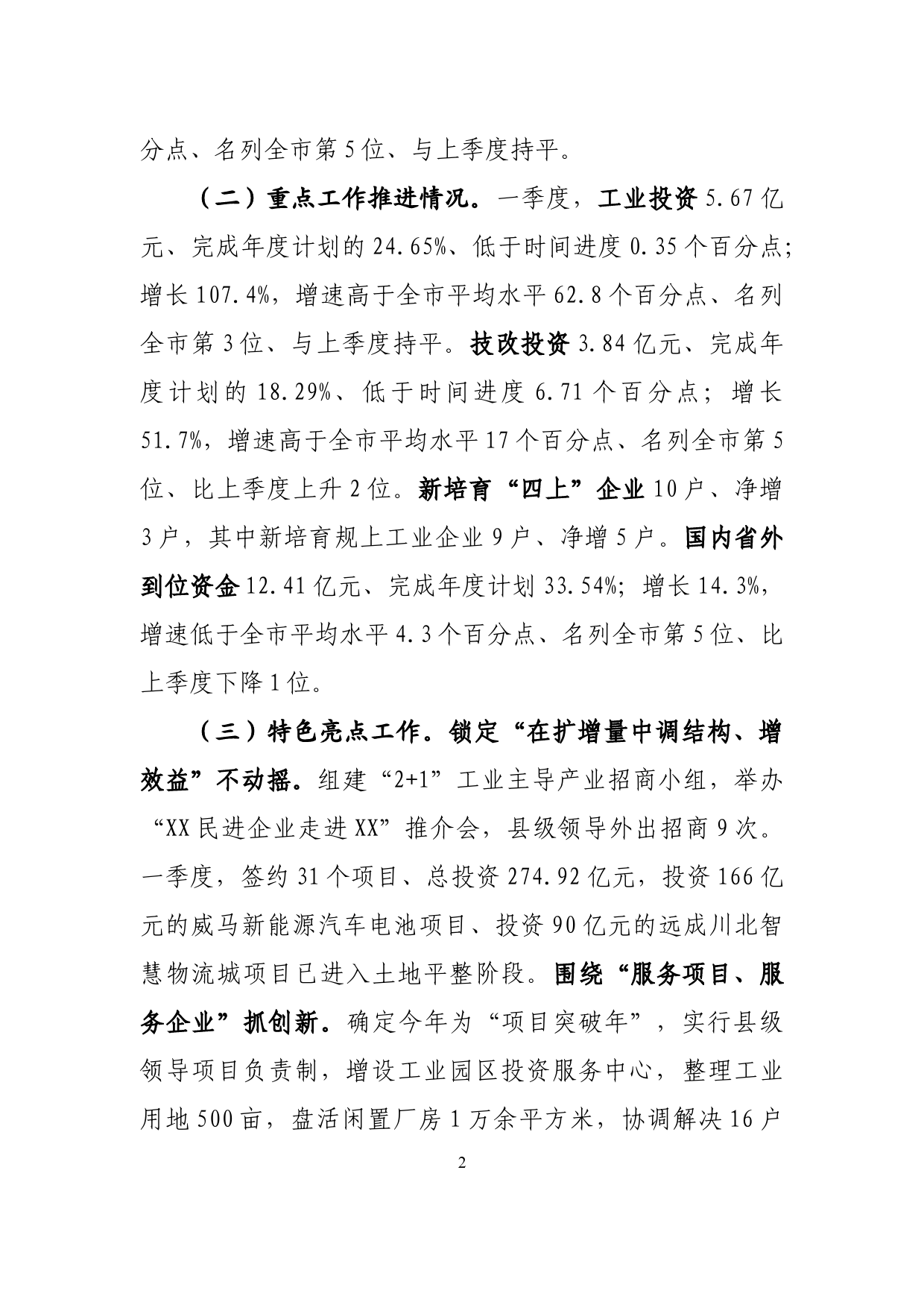 在经济运行调度会上的发言_第2页