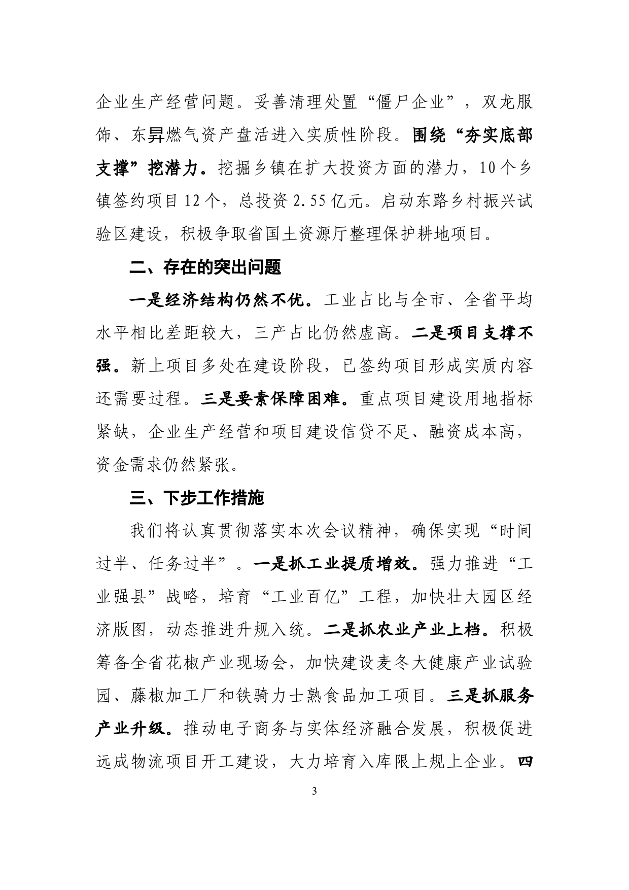 在经济运行调度会上的发言_第3页