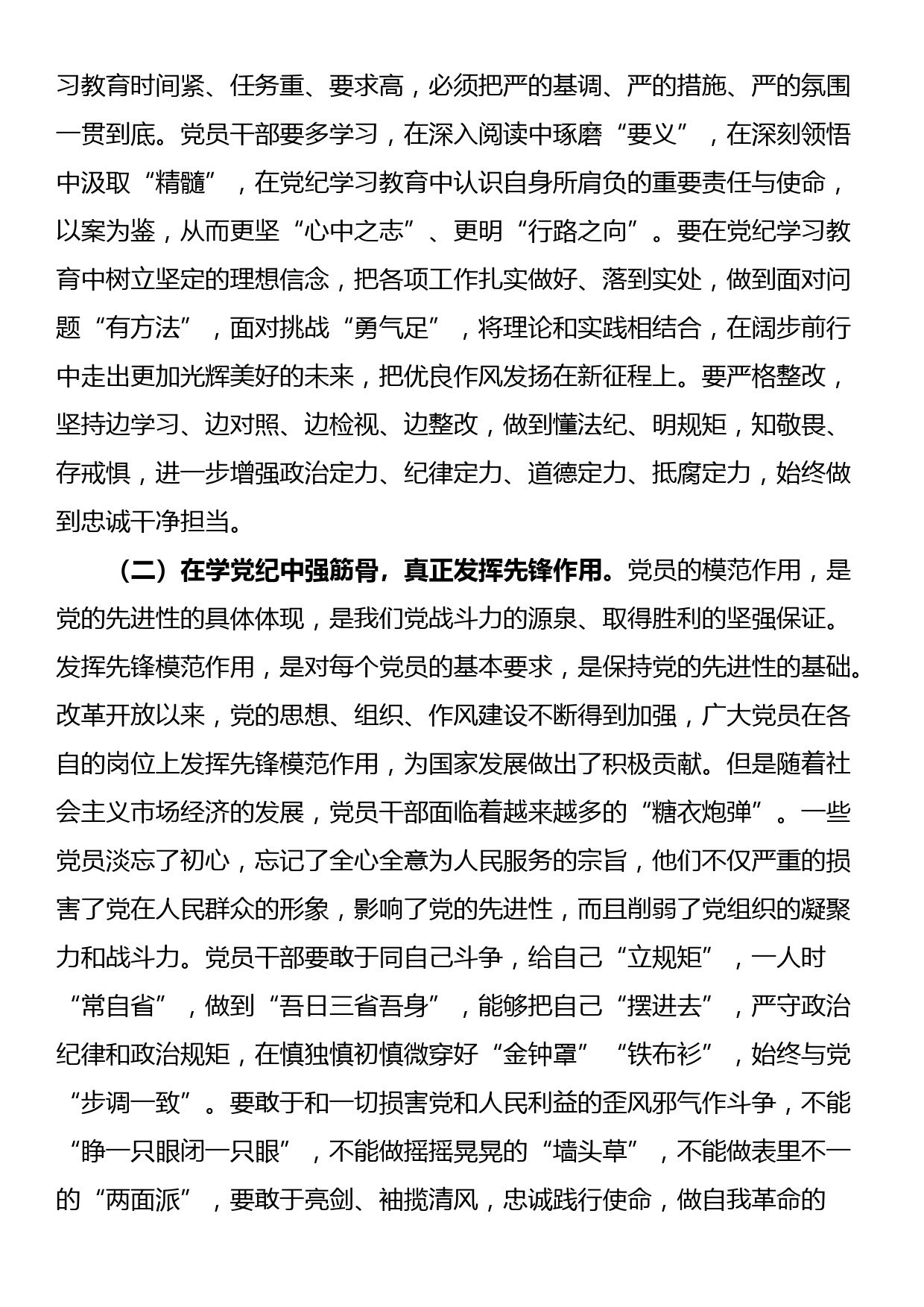 党纪学习教育专题党课：从讲政治的高度抓实党纪学习教育，不断提高政治站位、扛起政治责任、严守政治底线_第2页