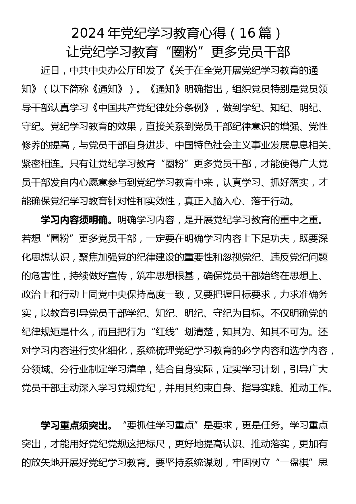 2024年党纪学习教育心得（16篇）_第1页