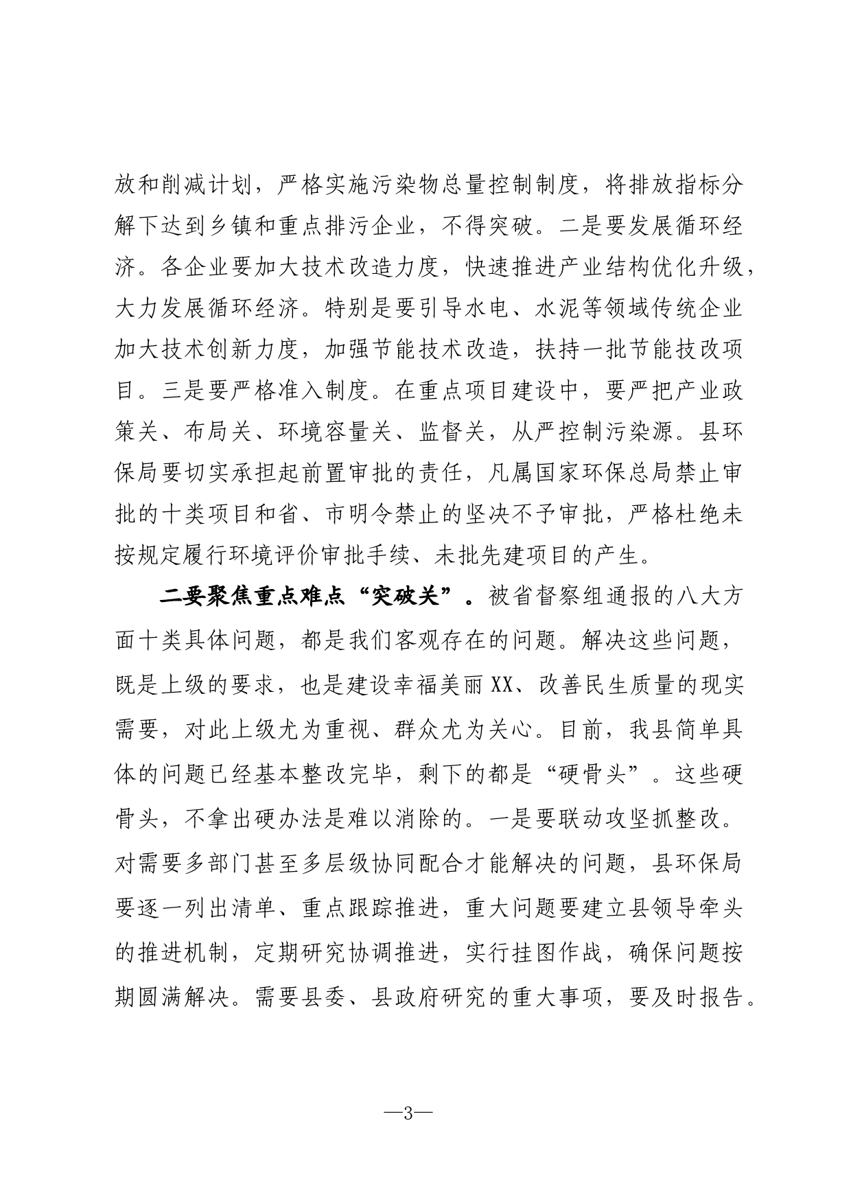 在环境保护大会与“河长制”工作大会暨防汛抗旱减灾工作会议上的讲话_第3页