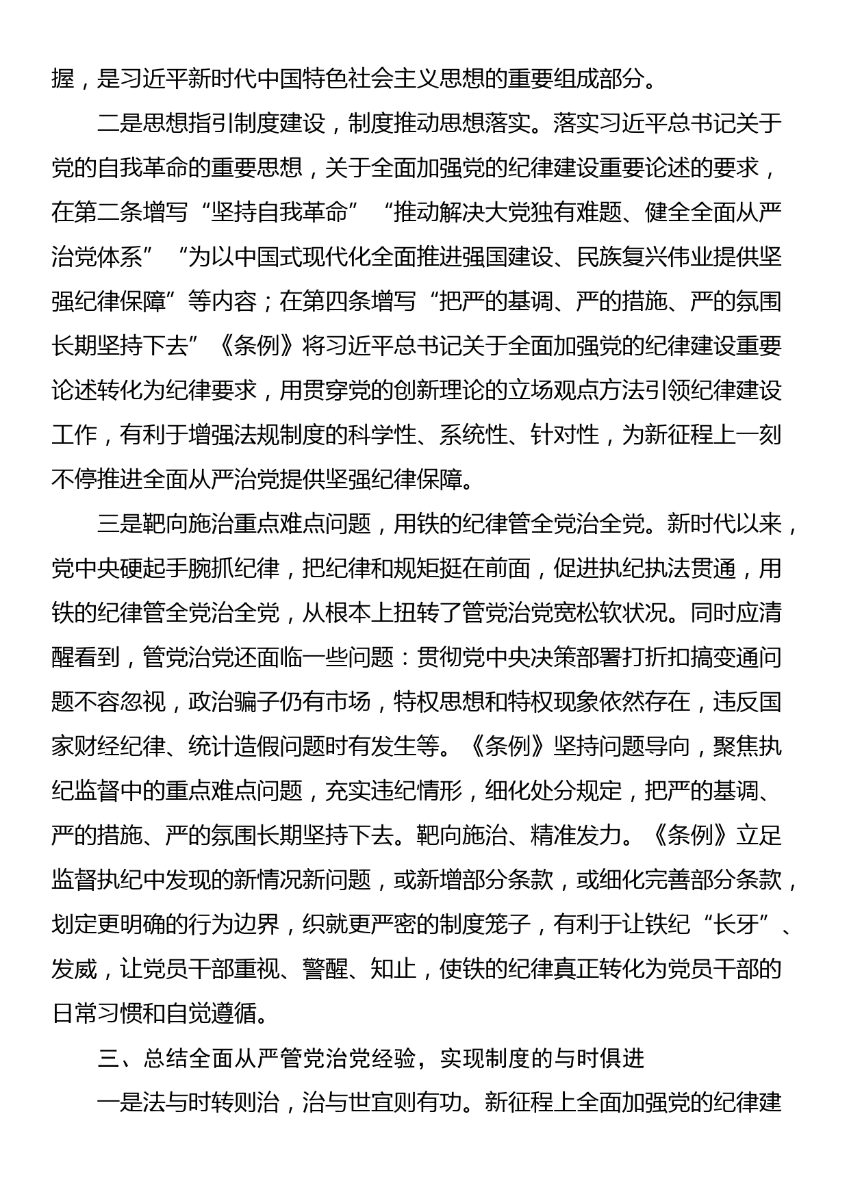 2024年党纪学习教育党员干部纪律教育培训交流发言_第3页